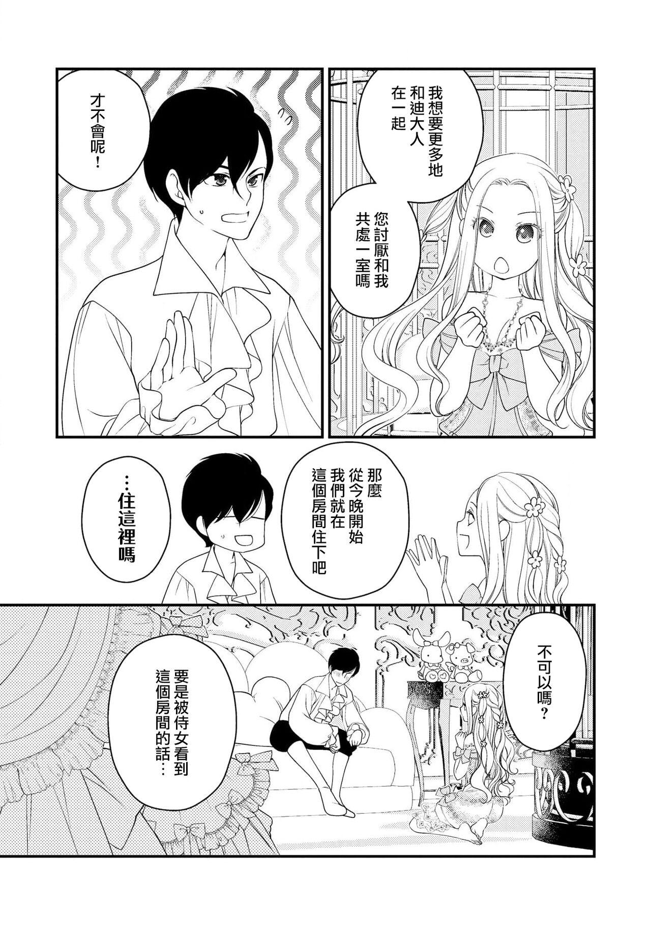 城之内宁々 月城うさぎ 皇帝陛下と秘めやかな鸟かご～新妻が可爱すぎて限界突破しました！！～ 中国翻訳-第1章-图片94