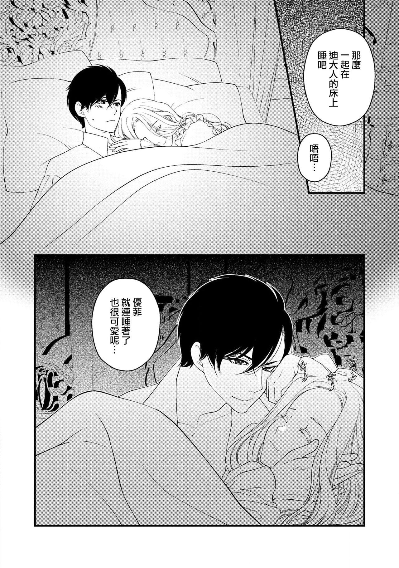 城之内宁々 月城うさぎ 皇帝陛下と秘めやかな鸟かご～新妻が可爱すぎて限界突破しました！！～ 中国翻訳-第1章-图片95