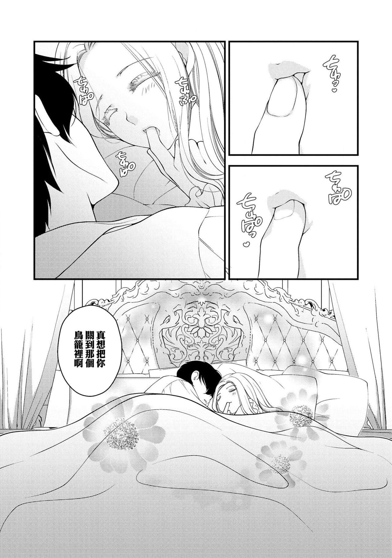 城之内宁々 月城うさぎ 皇帝陛下と秘めやかな鸟かご～新妻が可爱すぎて限界突破しました！！～ 中国翻訳-第1章-图片96