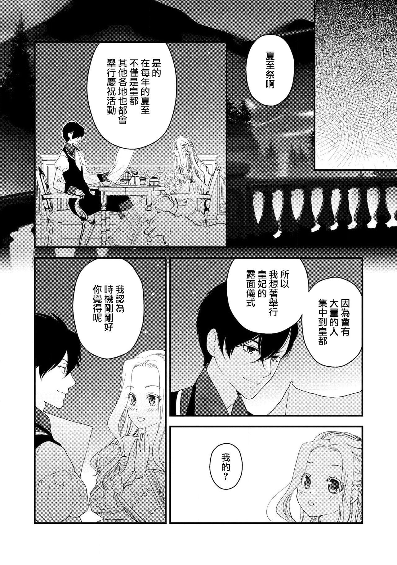 城之内宁々 月城うさぎ 皇帝陛下と秘めやかな鸟かご～新妻が可爱すぎて限界突破しました！！～ 中国翻訳-第1章-图片97