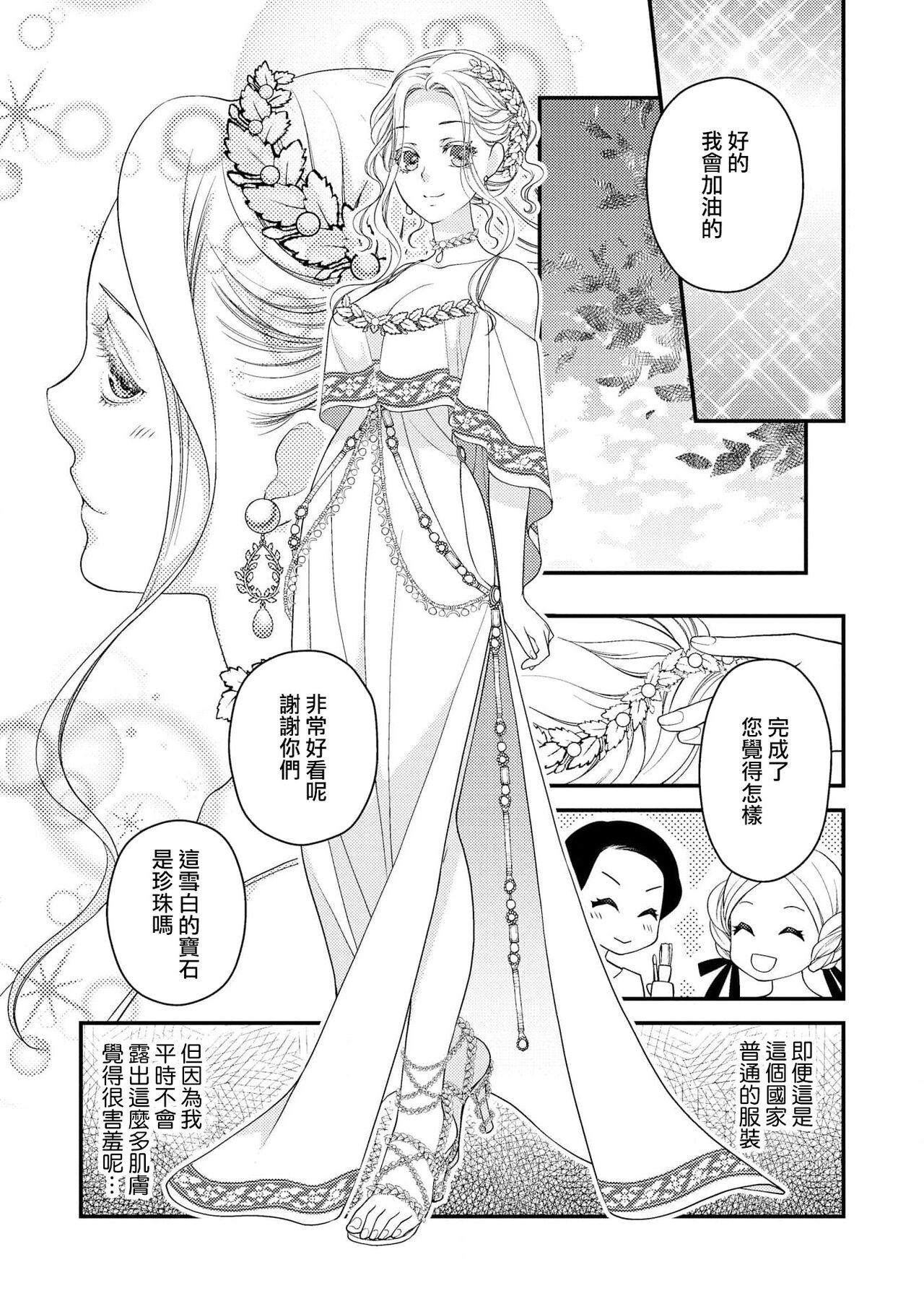 城之内宁々 月城うさぎ 皇帝陛下と秘めやかな鸟かご～新妻が可爱すぎて限界突破しました！！～ 中国翻訳-第1章-图片98
