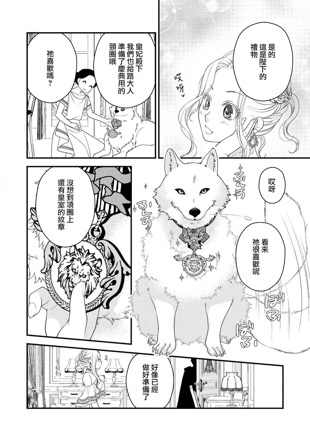 城之内宁々 月城うさぎ 皇帝陛下と秘めやかな鸟かご～新妻が可爱すぎて限界突破しました！！～ 中国翻訳-第1章-图片99