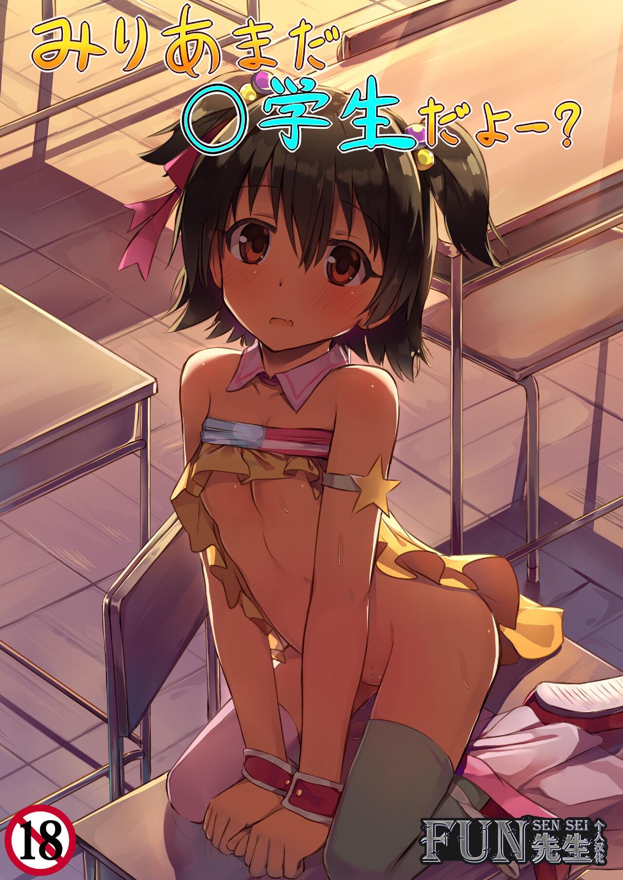 あまとー部 セネト みりあまだ○学生だよー アイドルマスター シンデレラガールズ 中国翻訳 DL版-第1章-图片1