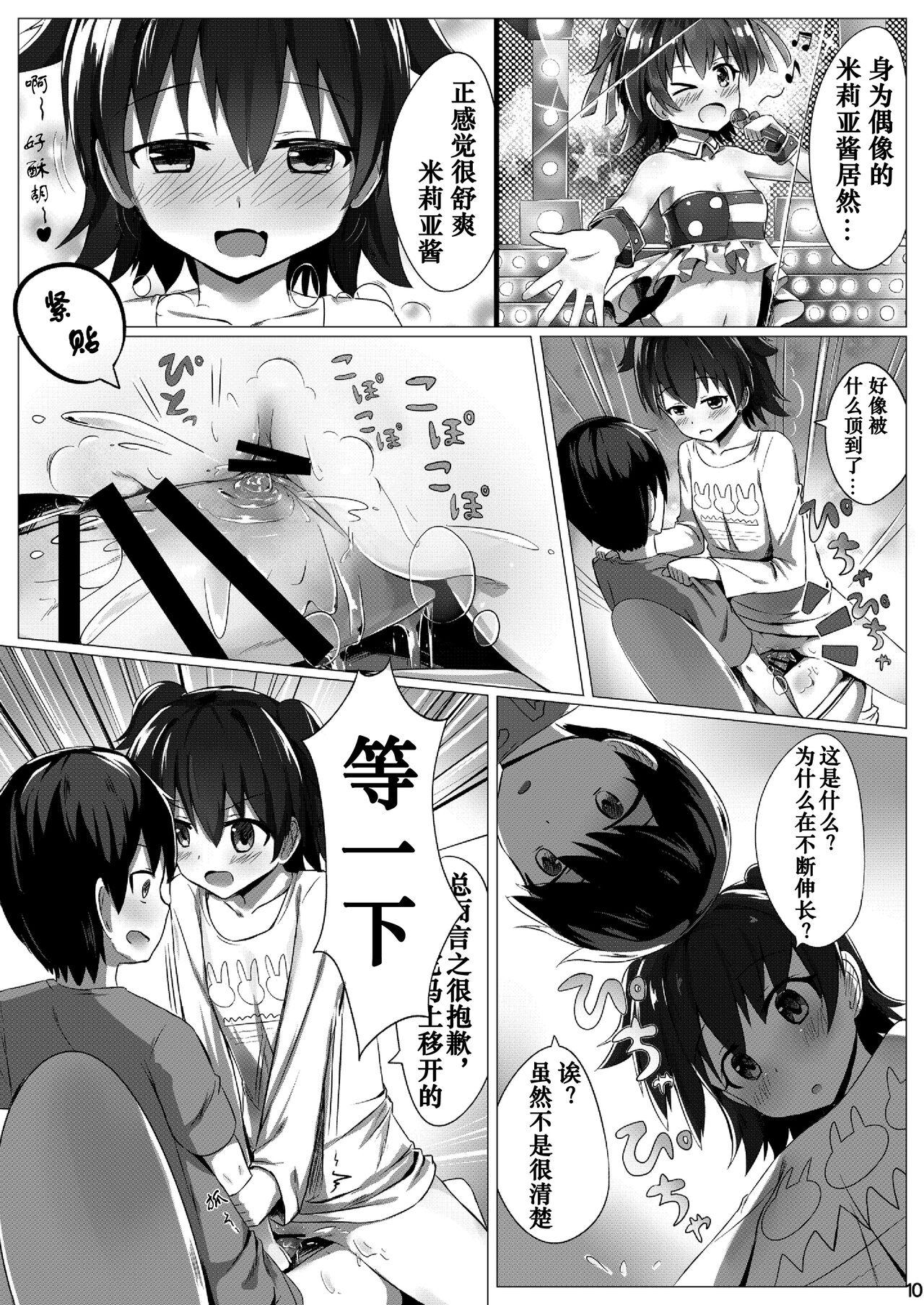 あまとー部 セネト みりあまだ○学生だよー アイドルマスター シンデレラガールズ 中国翻訳 DL版-第1章-图片10