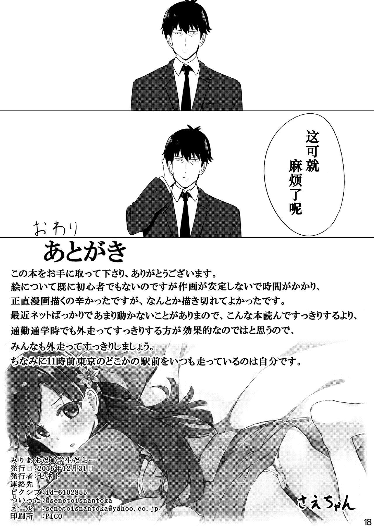 あまとー部 セネト みりあまだ○学生だよー アイドルマスター シンデレラガールズ 中国翻訳 DL版-第1章-图片18