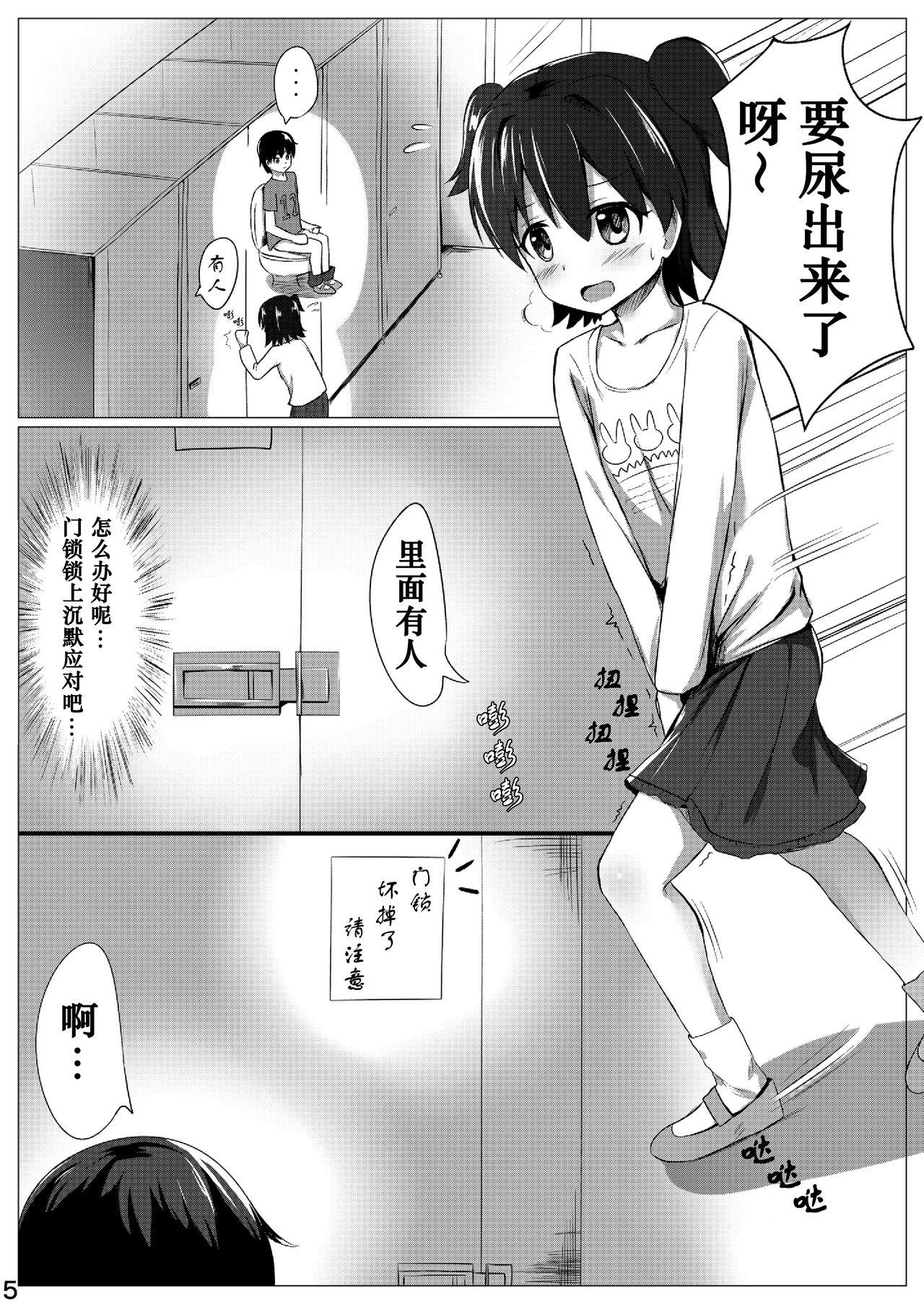 あまとー部 セネト みりあまだ○学生だよー アイドルマスター シンデレラガールズ 中国翻訳 DL版-第1章-图片5