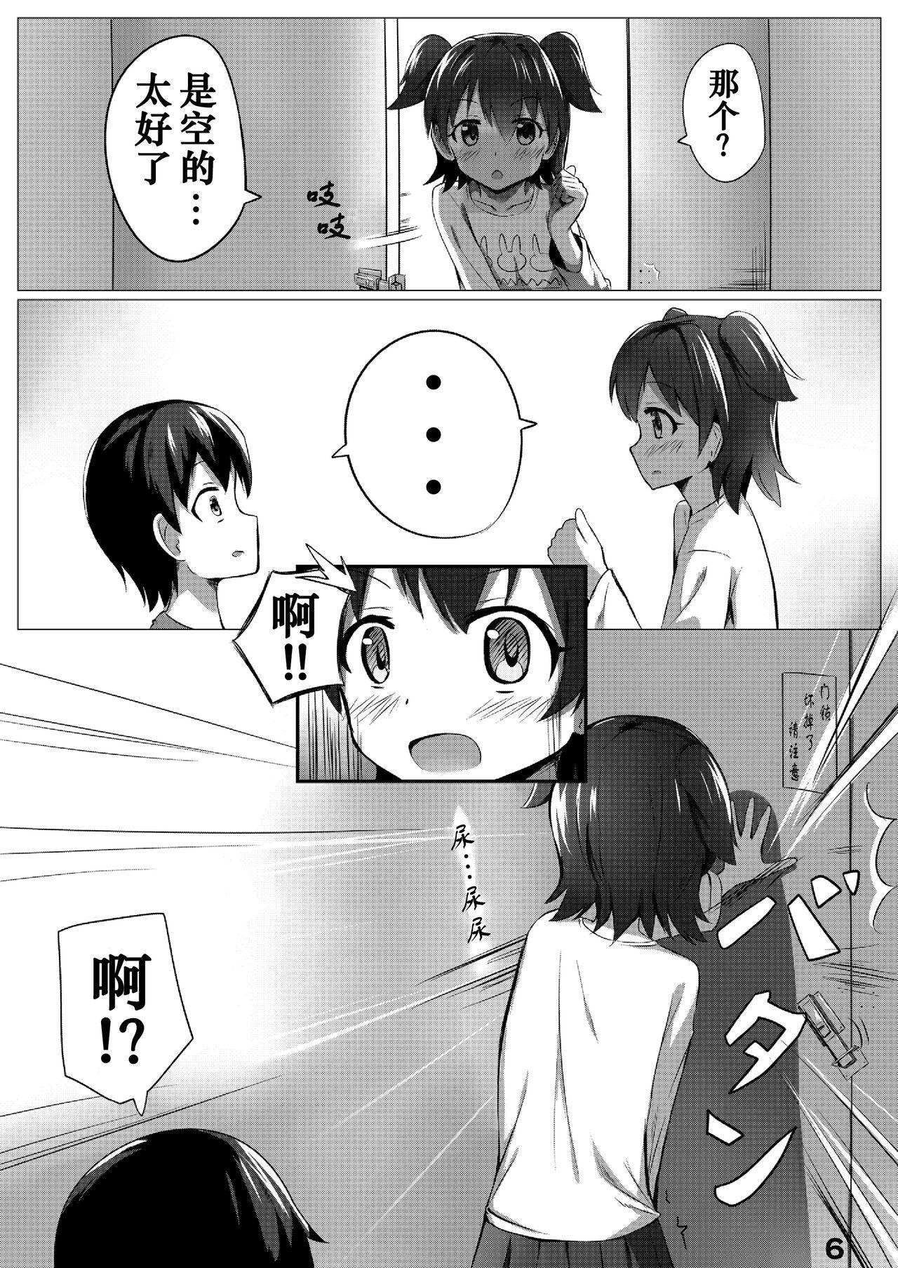 あまとー部 セネト みりあまだ○学生だよー アイドルマスター シンデレラガールズ 中国翻訳 DL版-第1章-图片6