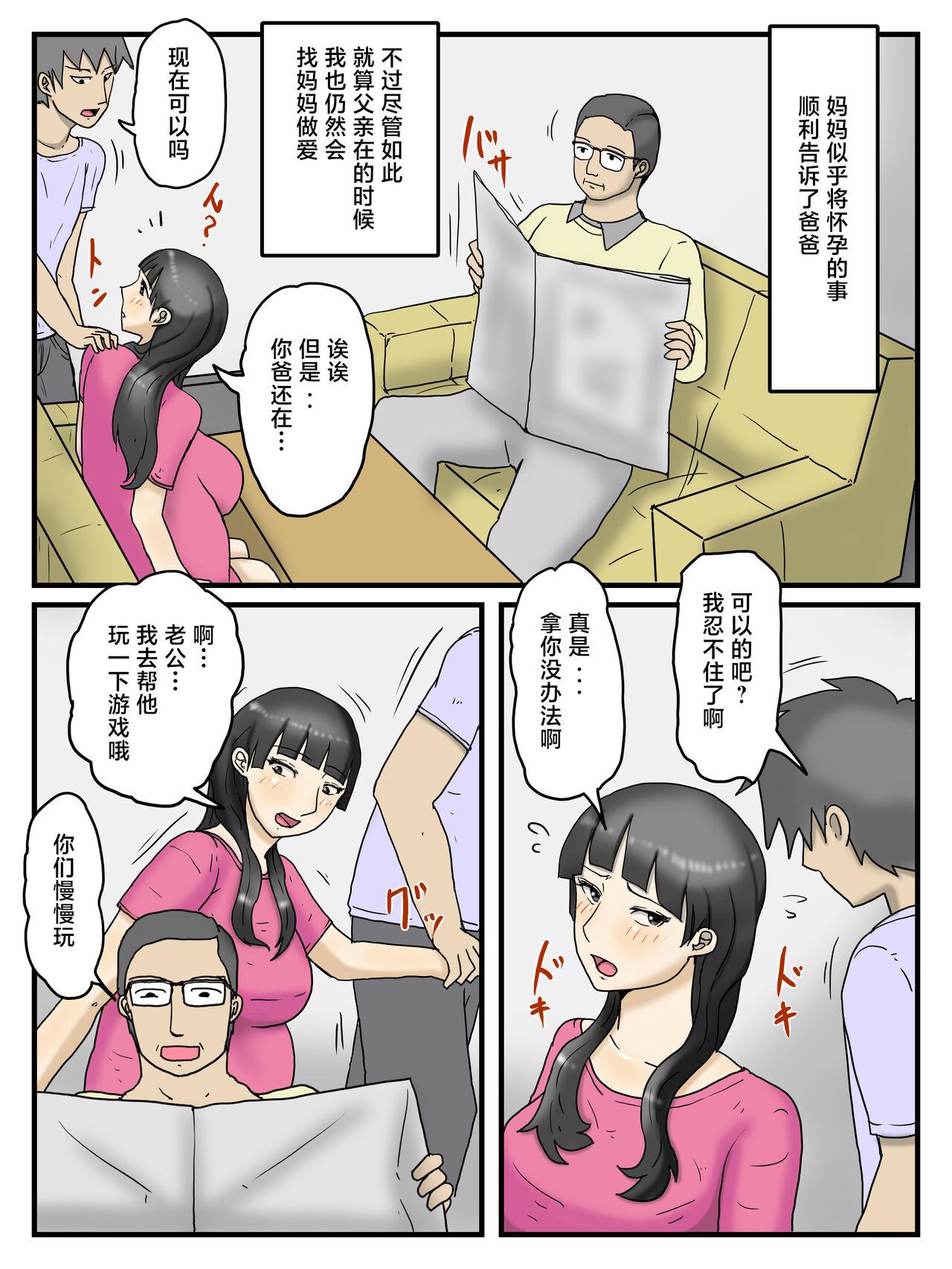 potetochips 妊娠したお母さんは割と简単にヤラせてくれる 中国翻訳-第1章-图片28
