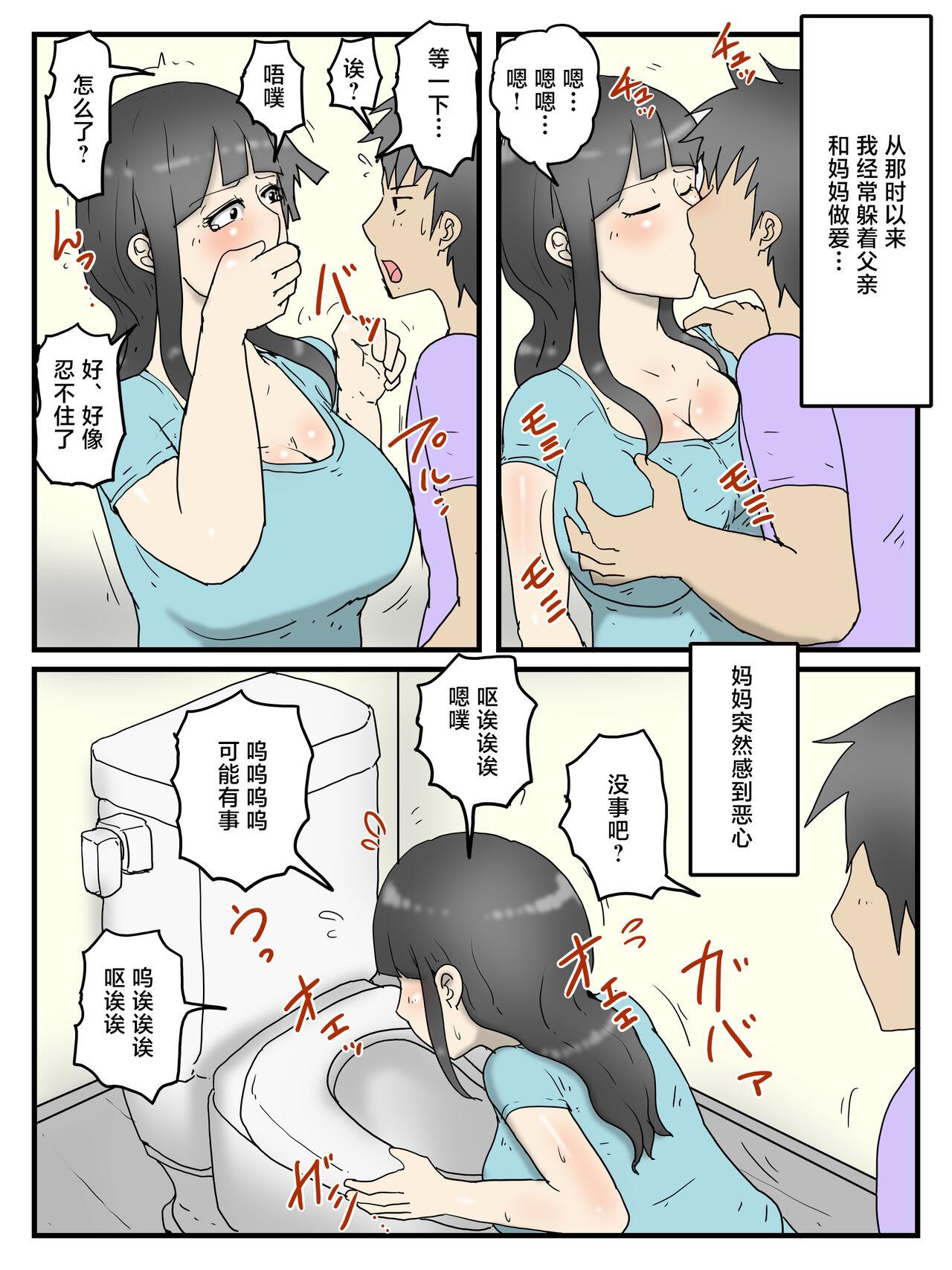 potetochips 妊娠したお母さんは割と简単にヤラせてくれる 中国翻訳-第1章-图片5