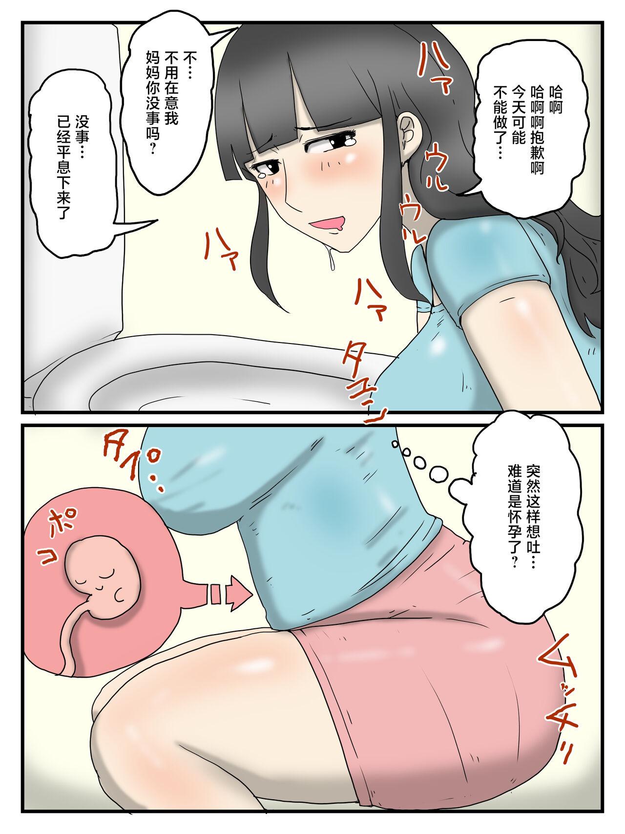 potetochips 妊娠したお母さんは割と简単にヤラせてくれる 中国翻訳-第1章-图片6