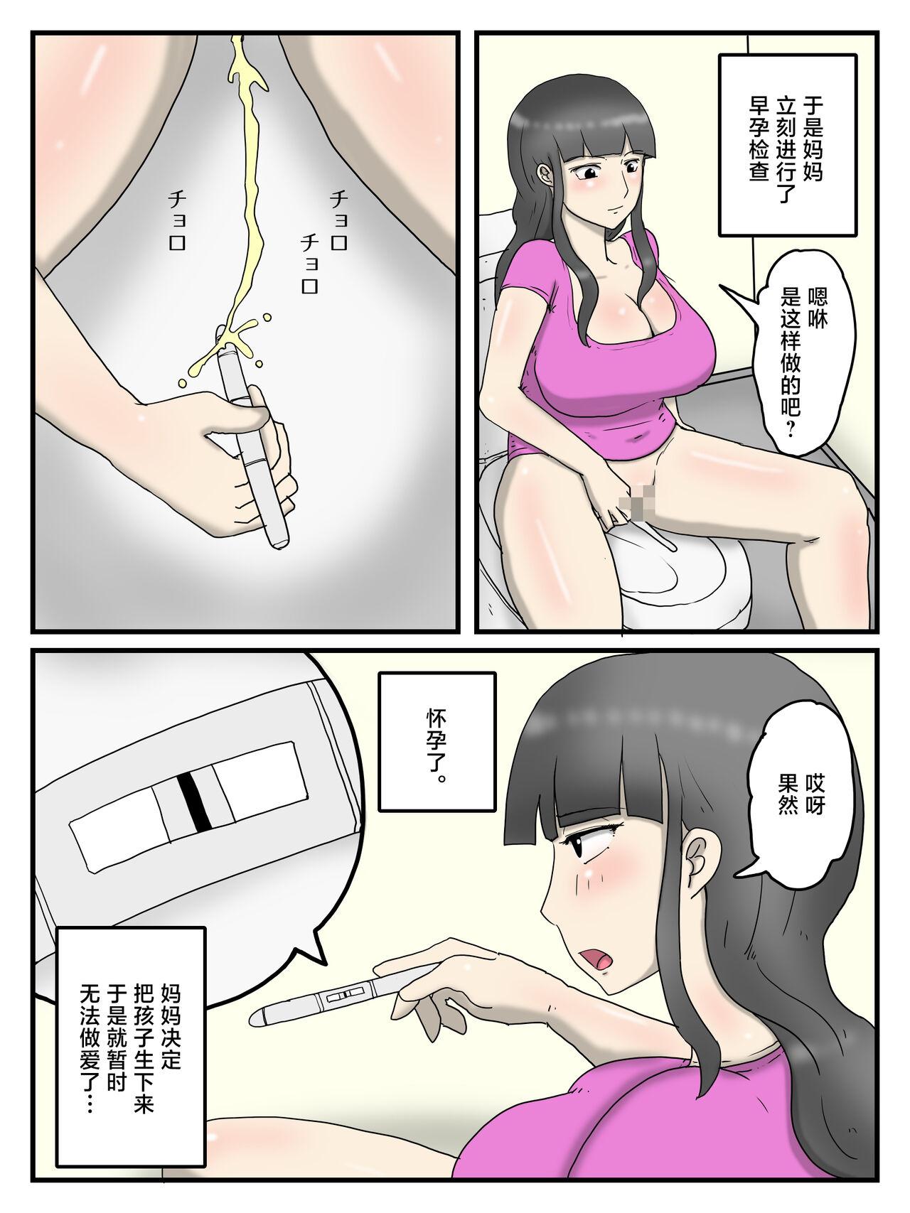 potetochips 妊娠したお母さんは割と简単にヤラせてくれる 中国翻訳-第1章-图片7