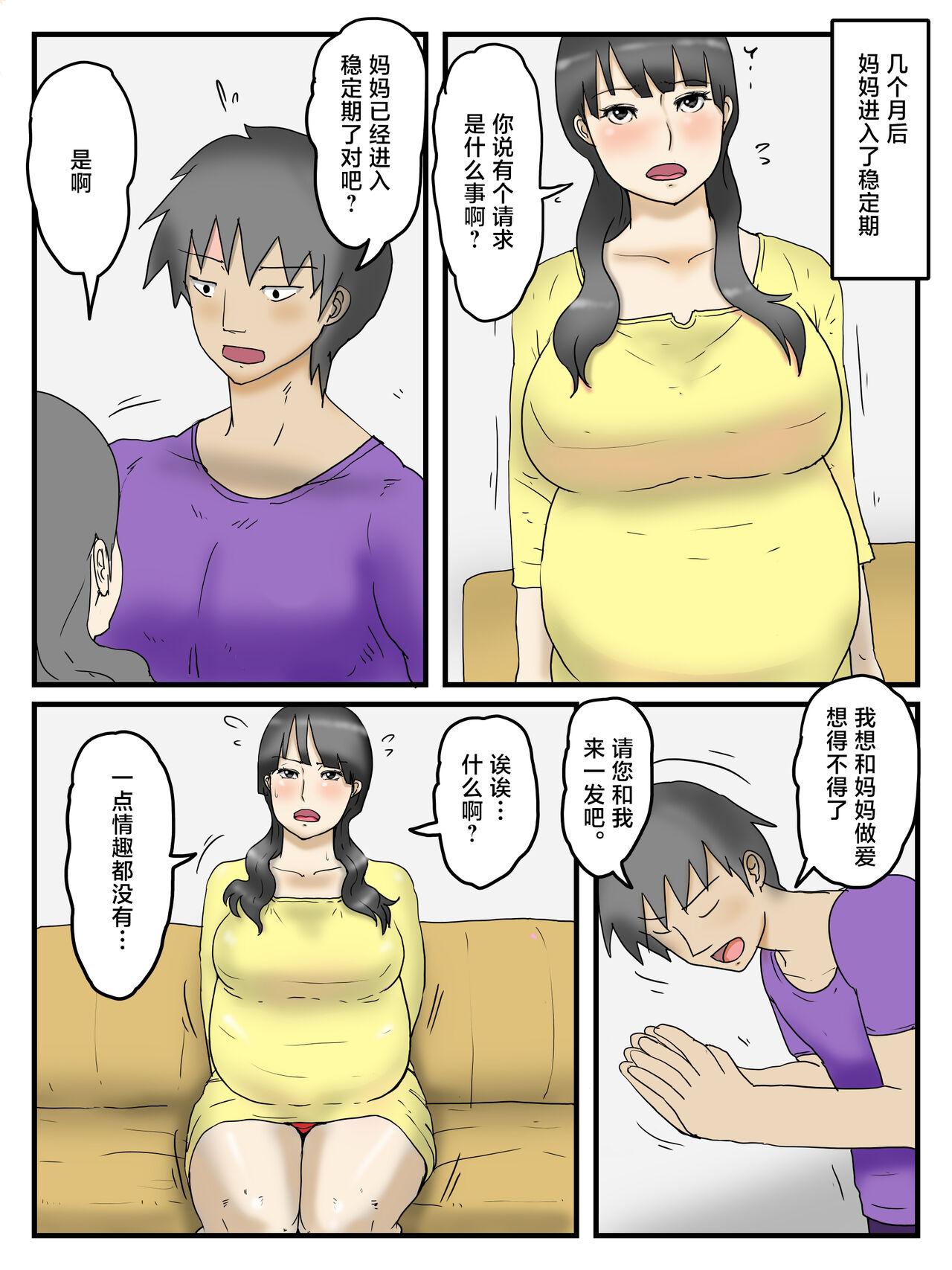 potetochips 妊娠したお母さんは割と简単にヤラせてくれる 中国翻訳-第1章-图片8
