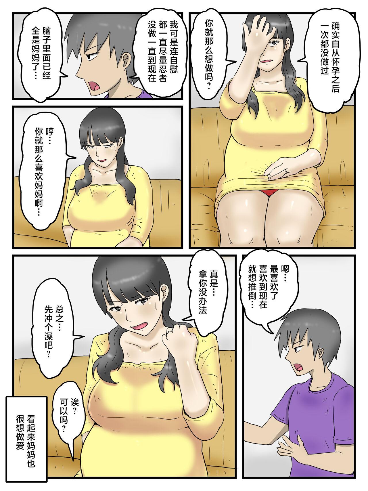potetochips 妊娠したお母さんは割と简単にヤラせてくれる 中国翻訳-第1章-图片9