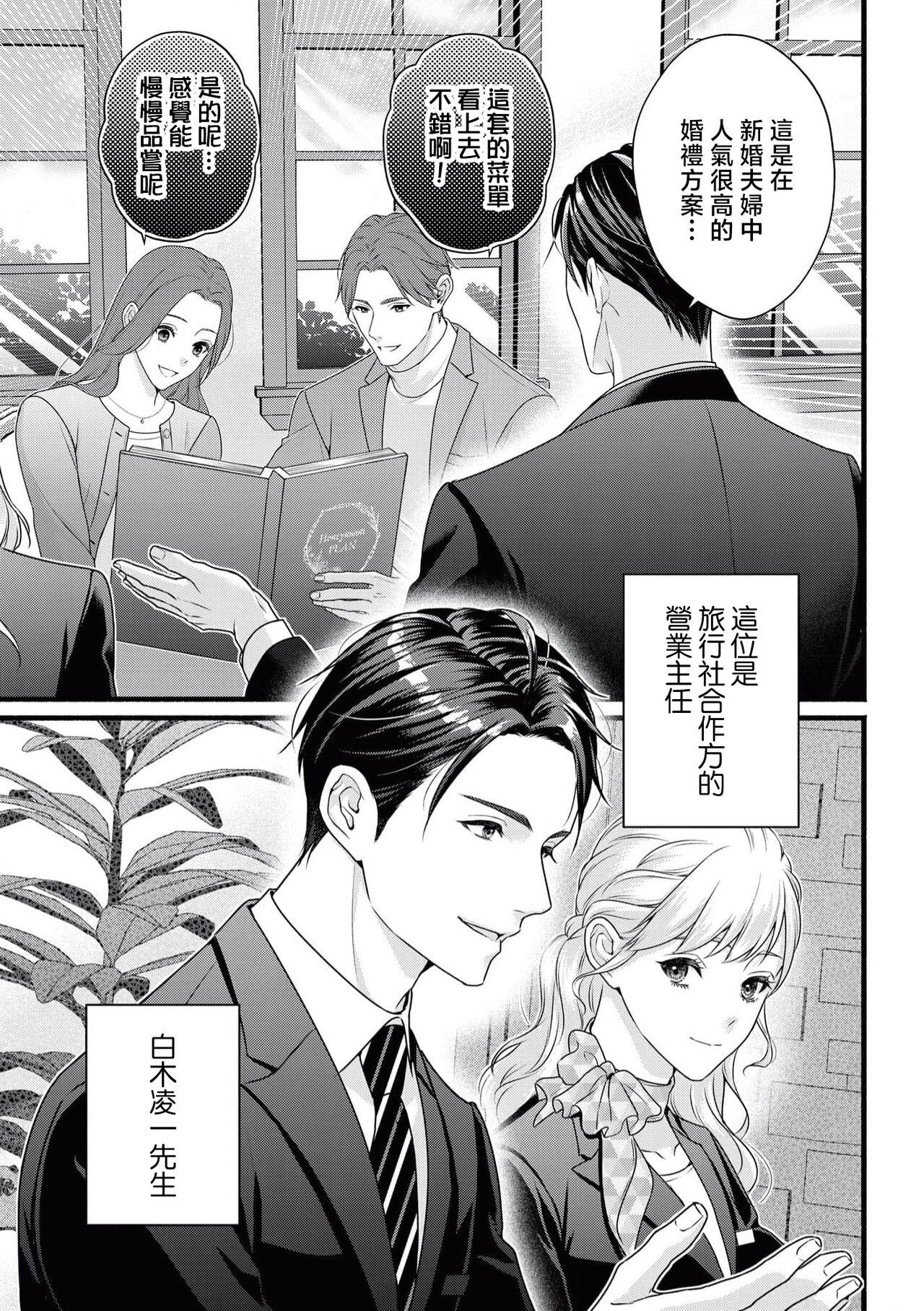 喜多也クロ  栗谷あずみ 溺爱ウエディングプラン 「好き」っていうまで恋はおあずけ 中国翻訳-第1章-图片10