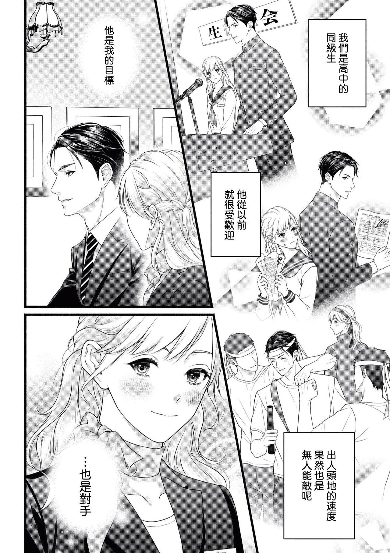 喜多也クロ  栗谷あずみ 溺爱ウエディングプラン 「好き」っていうまで恋はおあずけ 中国翻訳-第1章-图片11