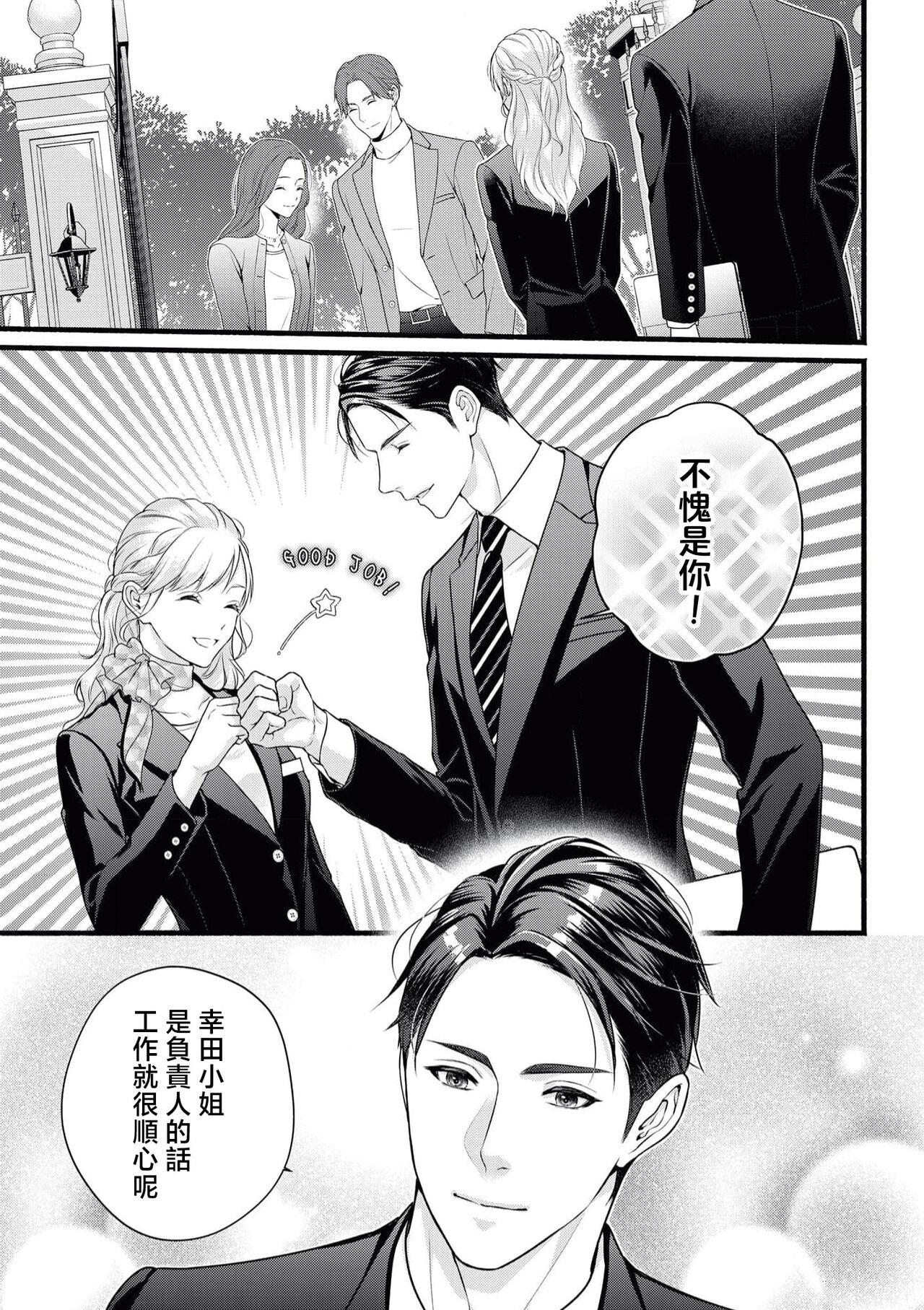 喜多也クロ  栗谷あずみ 溺爱ウエディングプラン 「好き」っていうまで恋はおあずけ 中国翻訳-第1章-图片12