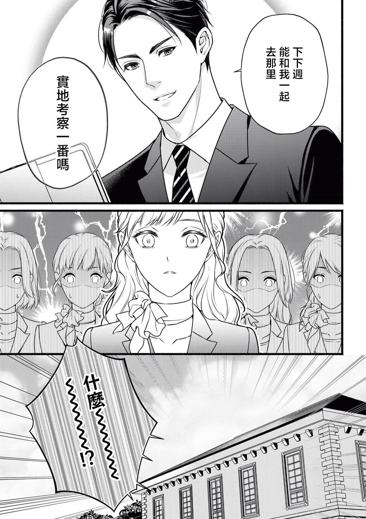 喜多也クロ  栗谷あずみ 溺爱ウエディングプラン 「好き」っていうまで恋はおあずけ 中国翻訳-第1章-图片16