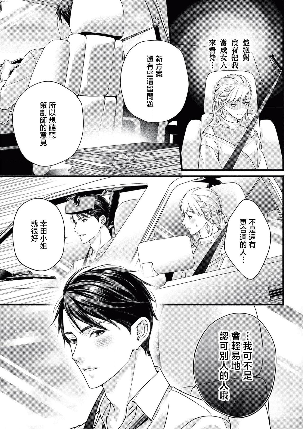 喜多也クロ  栗谷あずみ 溺爱ウエディングプラン 「好き」っていうまで恋はおあずけ 中国翻訳-第1章-图片18
