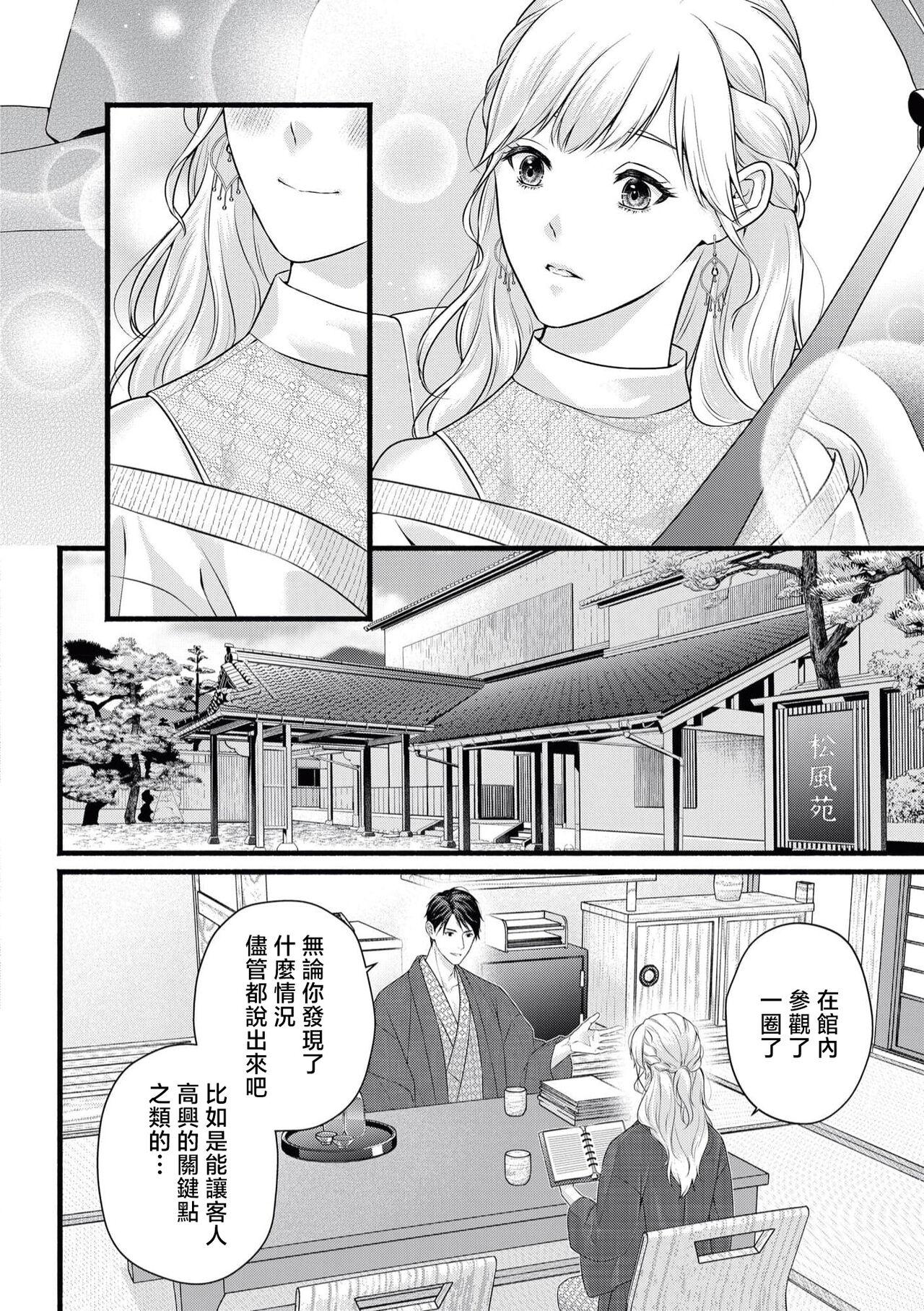 喜多也クロ  栗谷あずみ 溺爱ウエディングプラン 「好き」っていうまで恋はおあずけ 中国翻訳-第1章-图片19