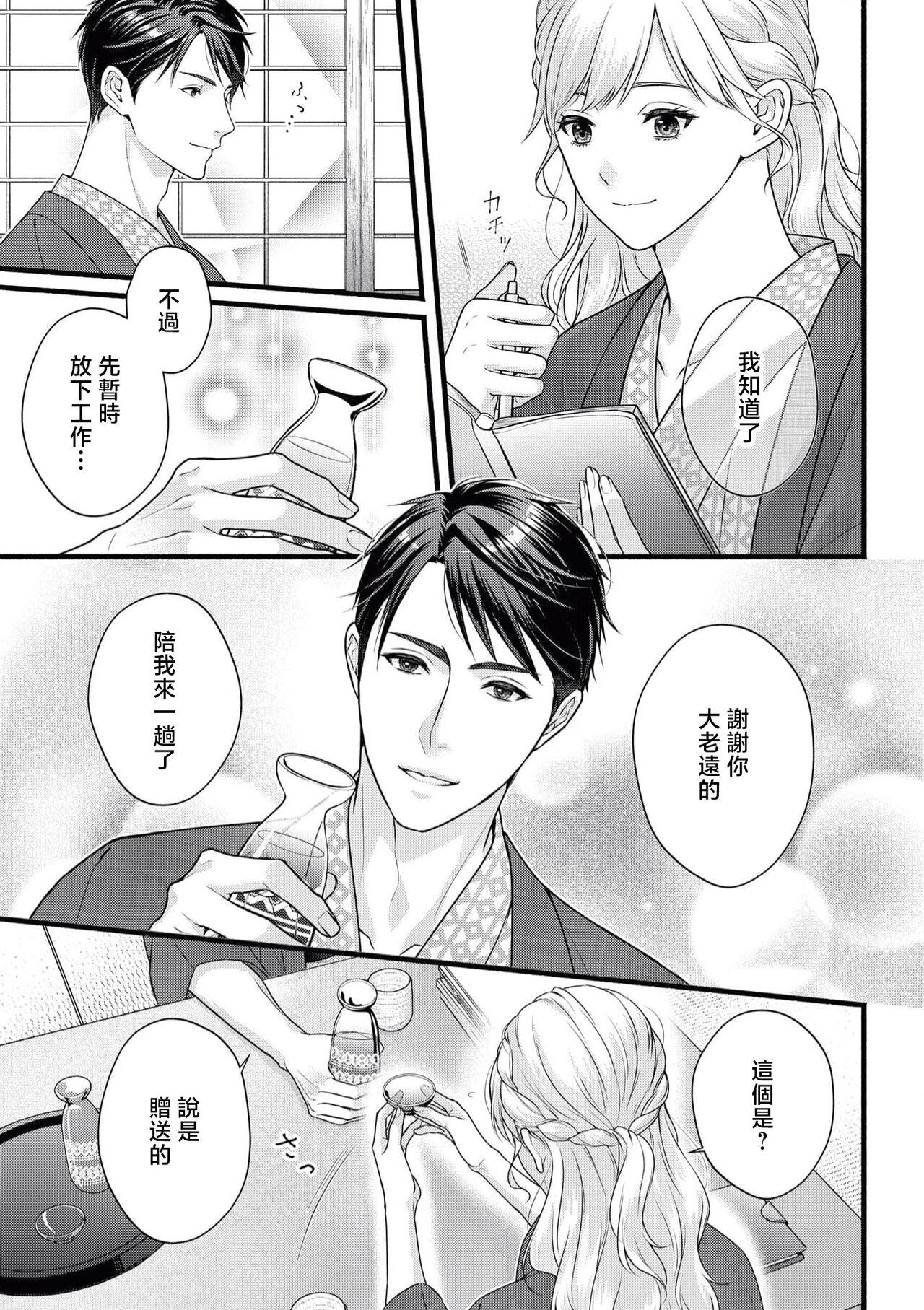 喜多也クロ  栗谷あずみ 溺爱ウエディングプラン 「好き」っていうまで恋はおあずけ 中国翻訳-第1章-图片20