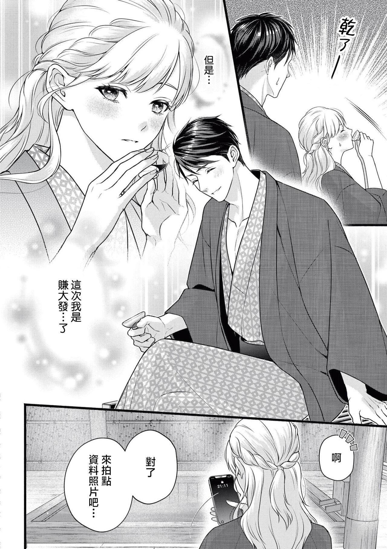 喜多也クロ  栗谷あずみ 溺爱ウエディングプラン 「好き」っていうまで恋はおあずけ 中国翻訳-第1章-图片25