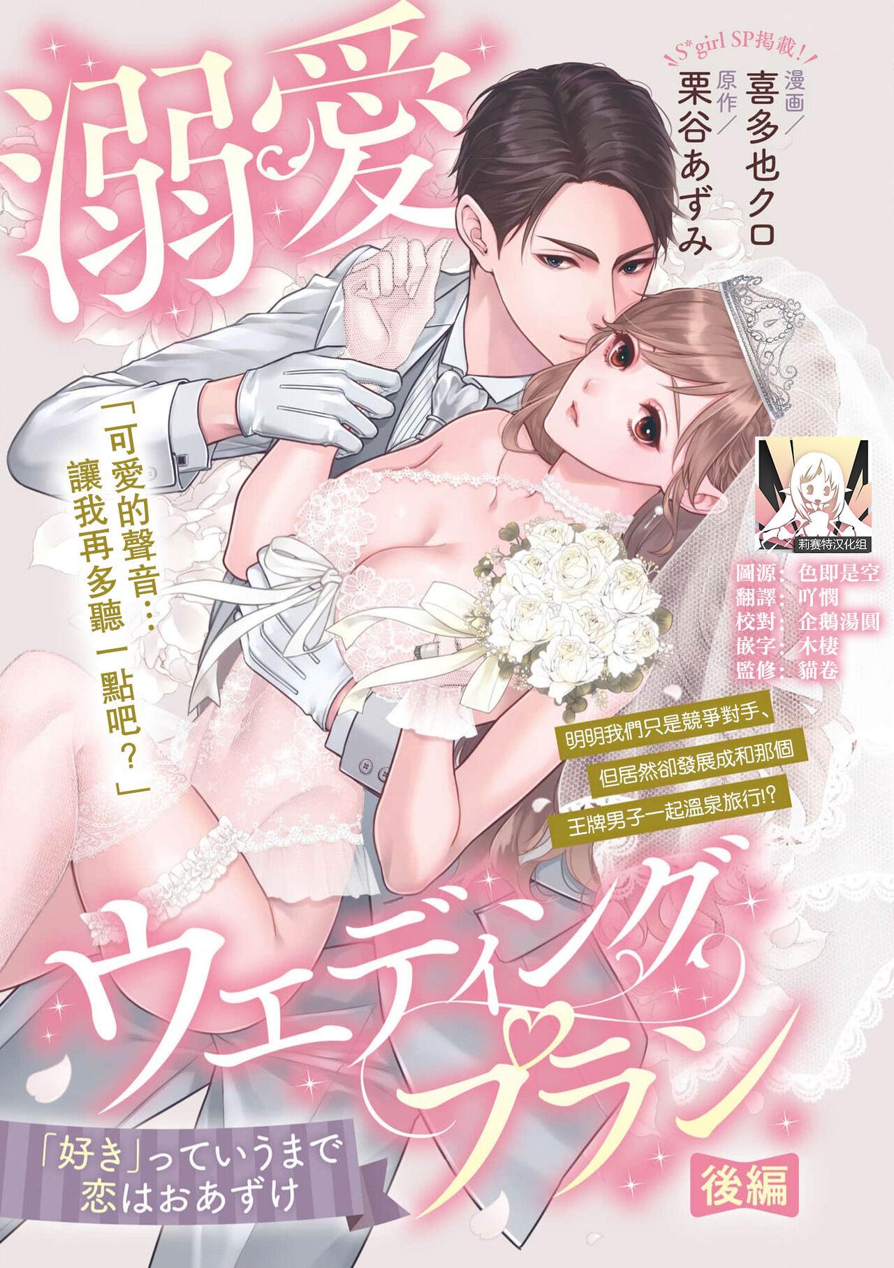 喜多也クロ  栗谷あずみ 溺爱ウエディングプラン 「好き」っていうまで恋はおあずけ 中国翻訳-第1章-图片29