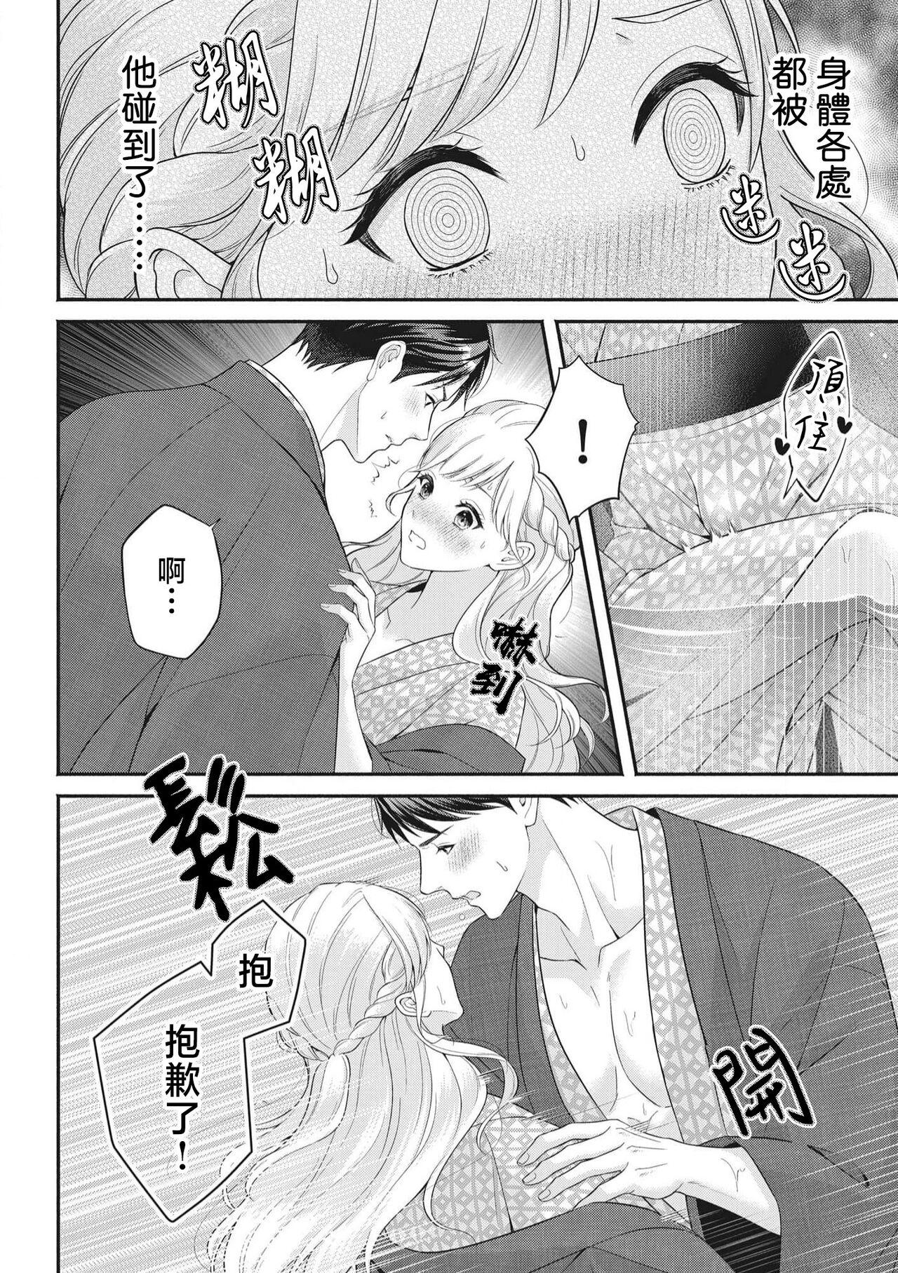 喜多也クロ  栗谷あずみ 溺爱ウエディングプラン 「好き」っていうまで恋はおあずけ 中国翻訳-第1章-图片31