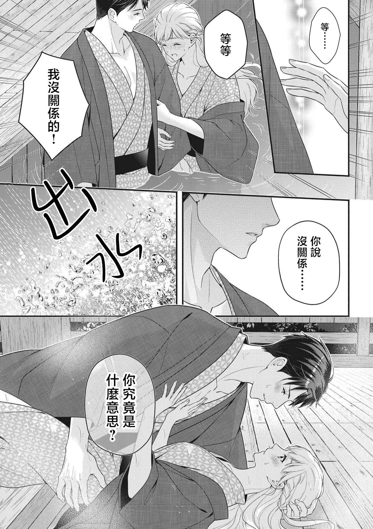 喜多也クロ  栗谷あずみ 溺爱ウエディングプラン 「好き」っていうまで恋はおあずけ 中国翻訳-第1章-图片32