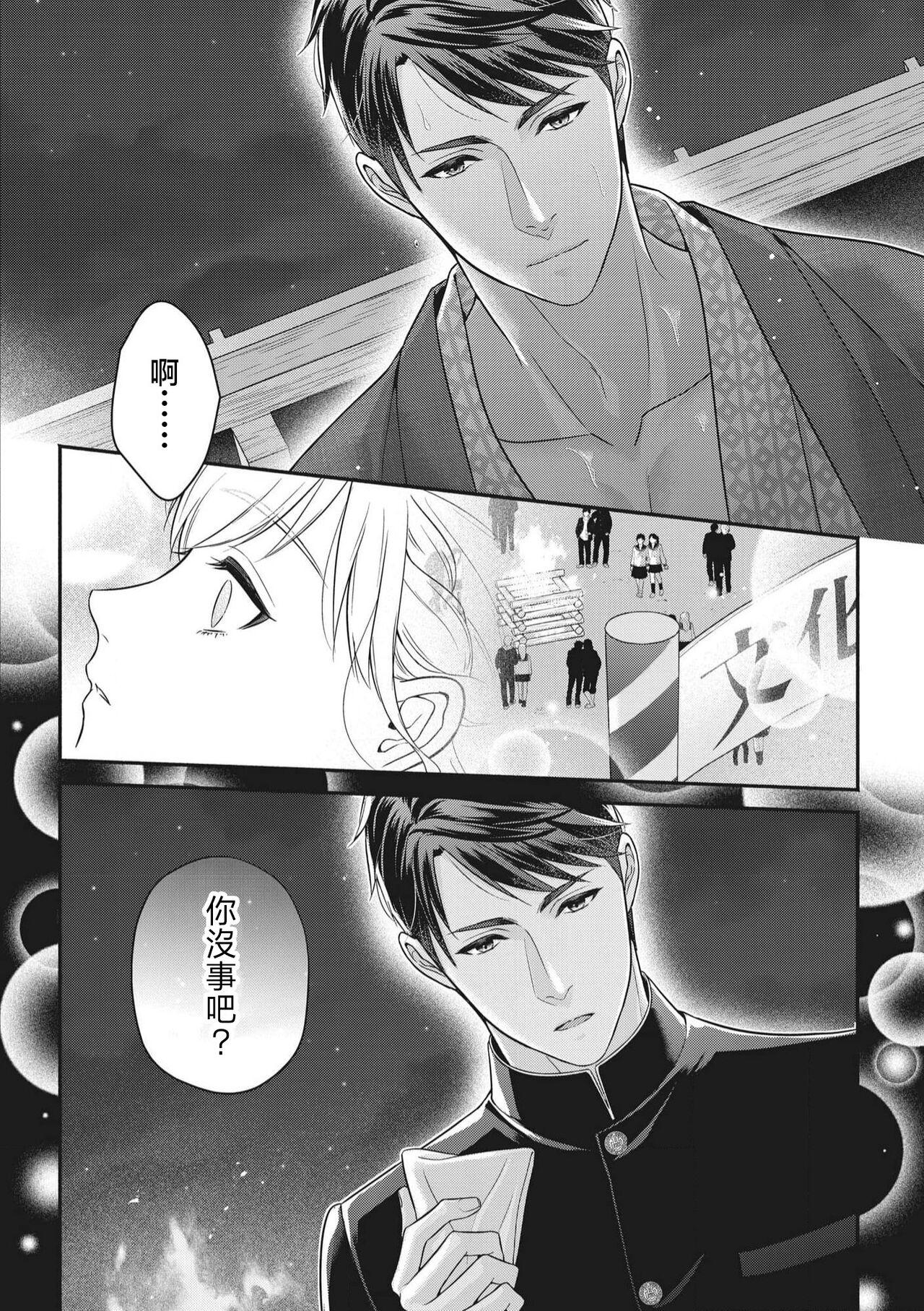 喜多也クロ  栗谷あずみ 溺爱ウエディングプラン 「好き」っていうまで恋はおあずけ 中国翻訳-第1章-图片33