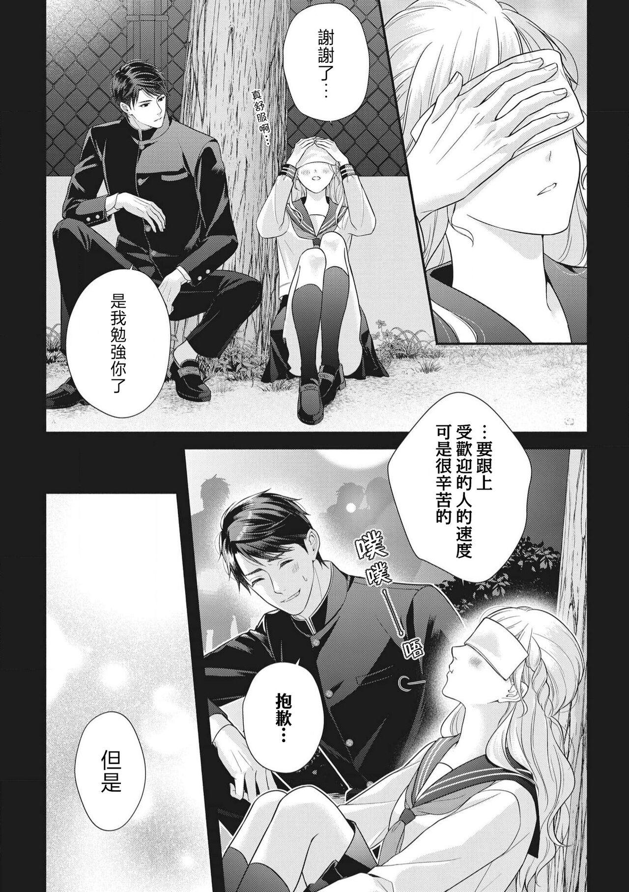 喜多也クロ  栗谷あずみ 溺爱ウエディングプラン 「好き」っていうまで恋はおあずけ 中国翻訳-第1章-图片34