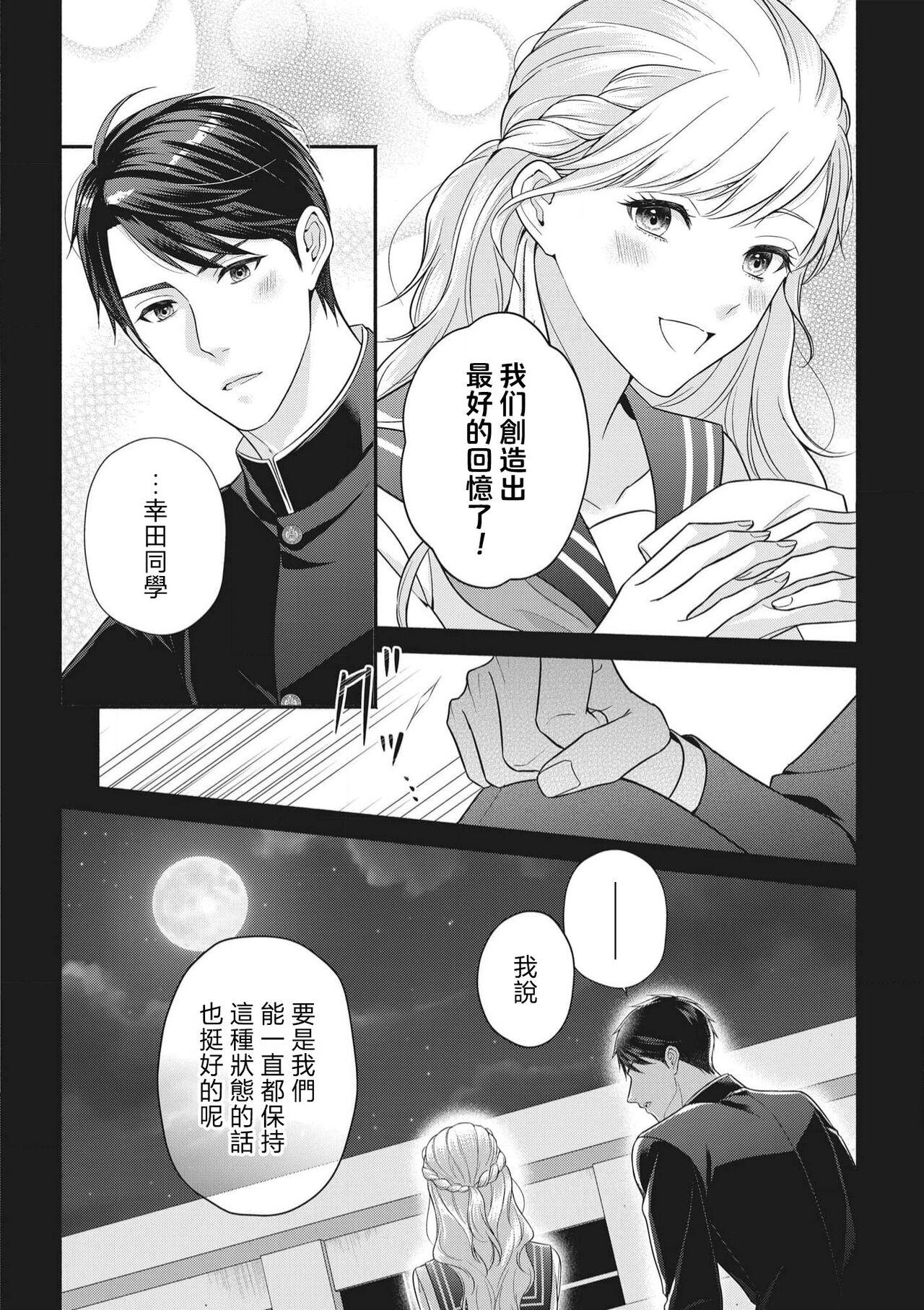 喜多也クロ  栗谷あずみ 溺爱ウエディングプラン 「好き」っていうまで恋はおあずけ 中国翻訳-第1章-图片35