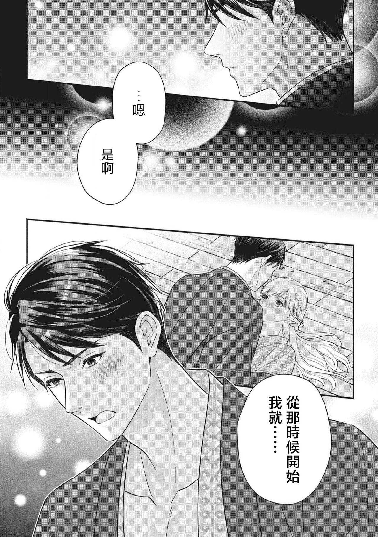 喜多也クロ  栗谷あずみ 溺爱ウエディングプラン 「好き」っていうまで恋はおあずけ 中国翻訳-第1章-图片36