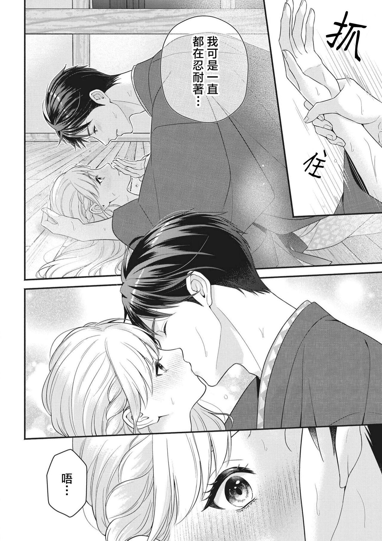 喜多也クロ  栗谷あずみ 溺爱ウエディングプラン 「好き」っていうまで恋はおあずけ 中国翻訳-第1章-图片37