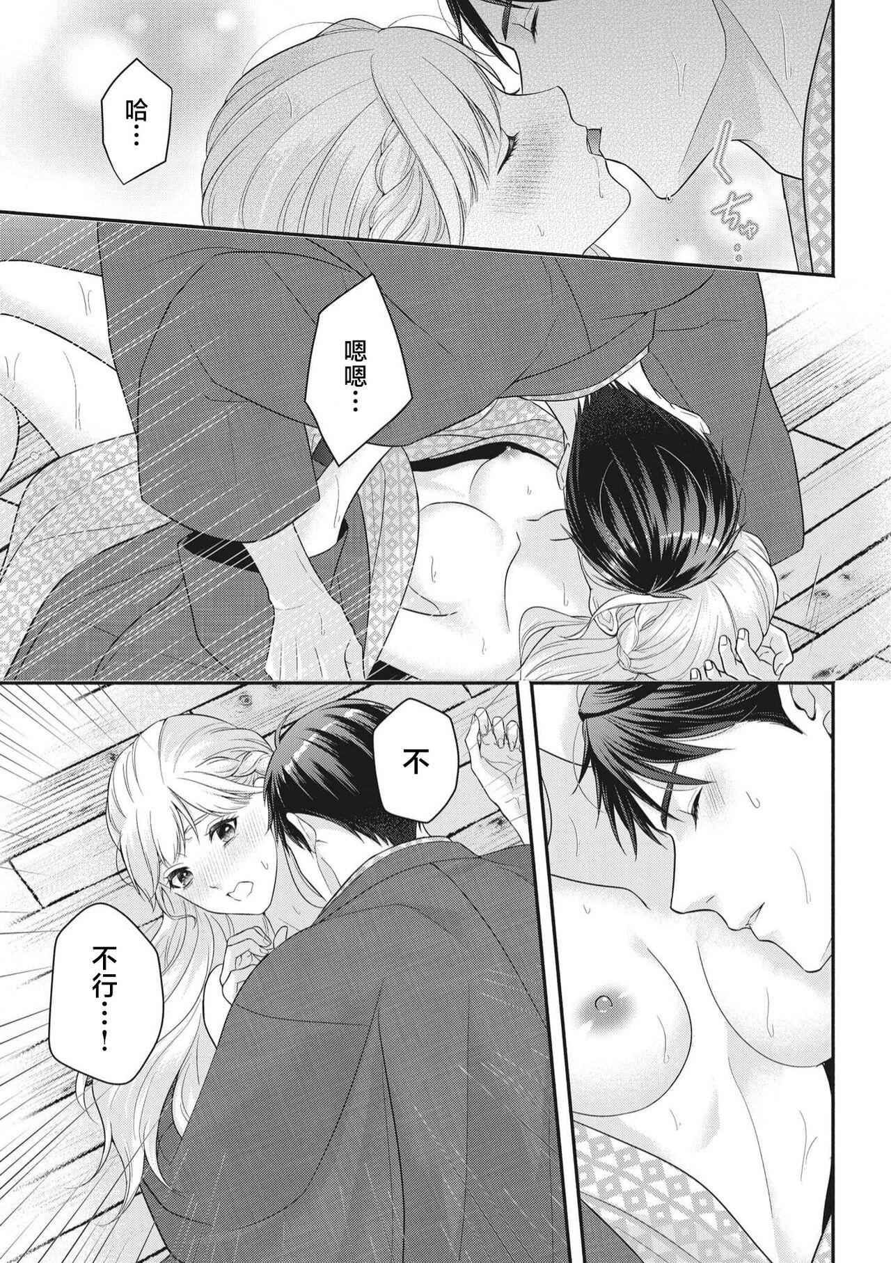 喜多也クロ  栗谷あずみ 溺爱ウエディングプラン 「好き」っていうまで恋はおあずけ 中国翻訳-第1章-图片38