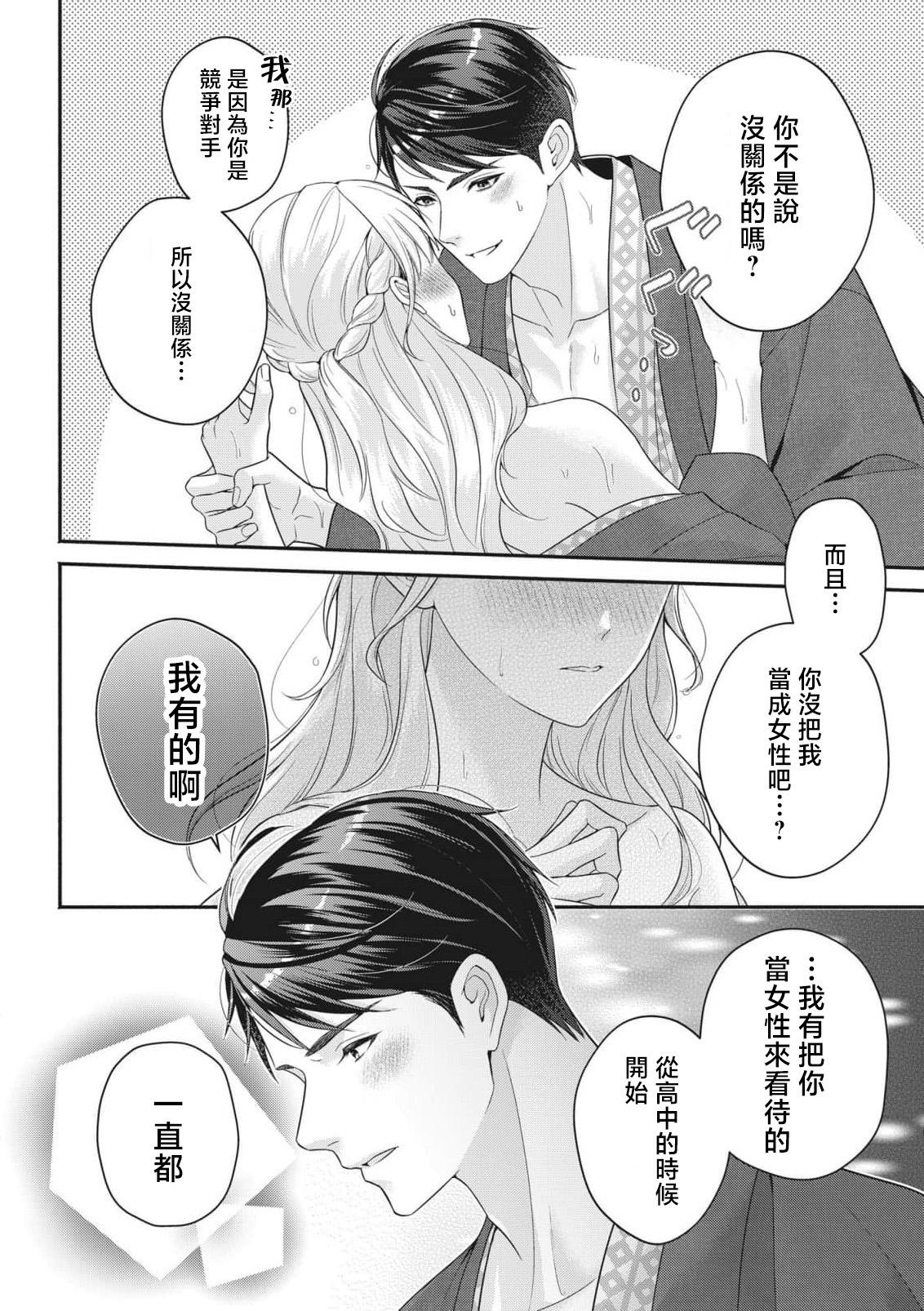 喜多也クロ  栗谷あずみ 溺爱ウエディングプラン 「好き」っていうまで恋はおあずけ 中国翻訳-第1章-图片39