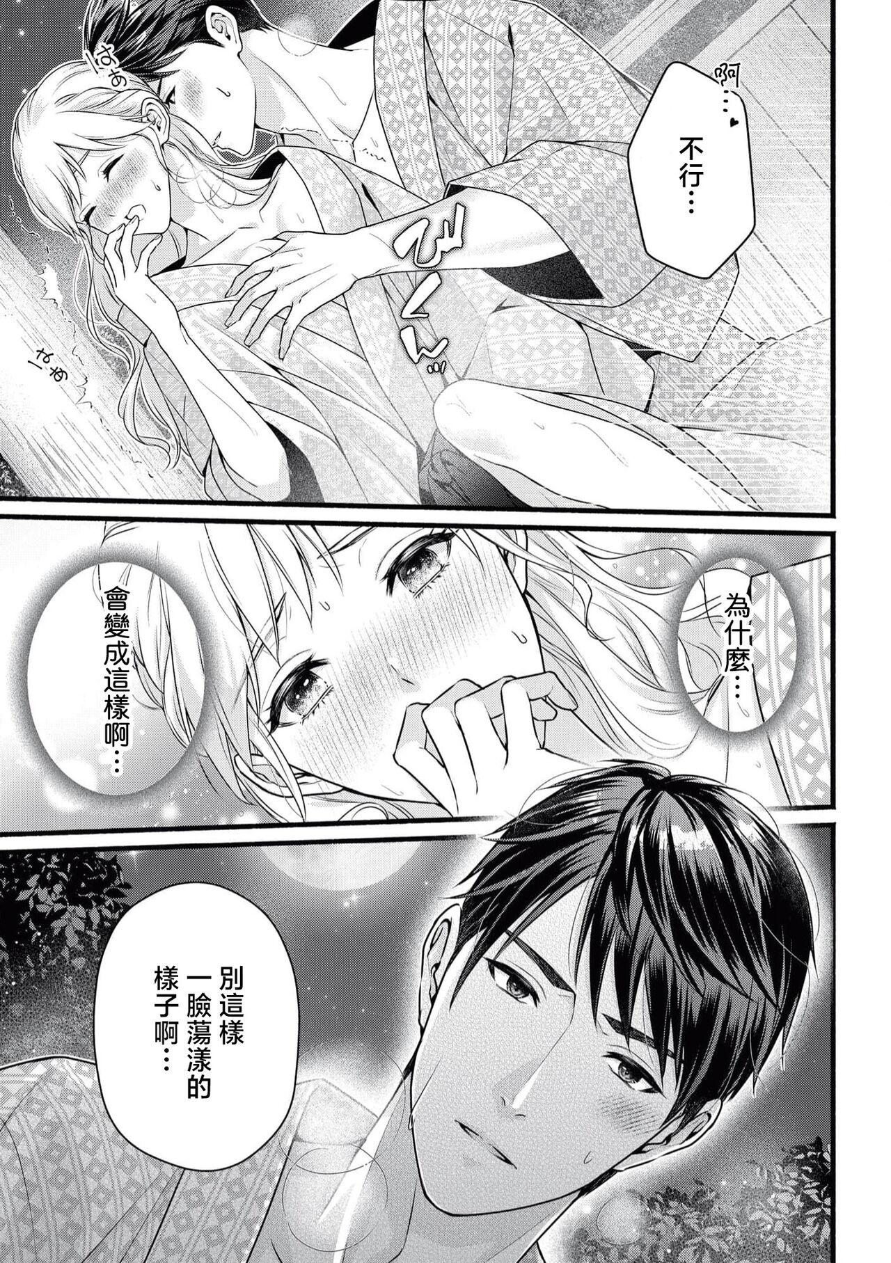 喜多也クロ  栗谷あずみ 溺爱ウエディングプラン 「好き」っていうまで恋はおあずけ 中国翻訳-第1章-图片4