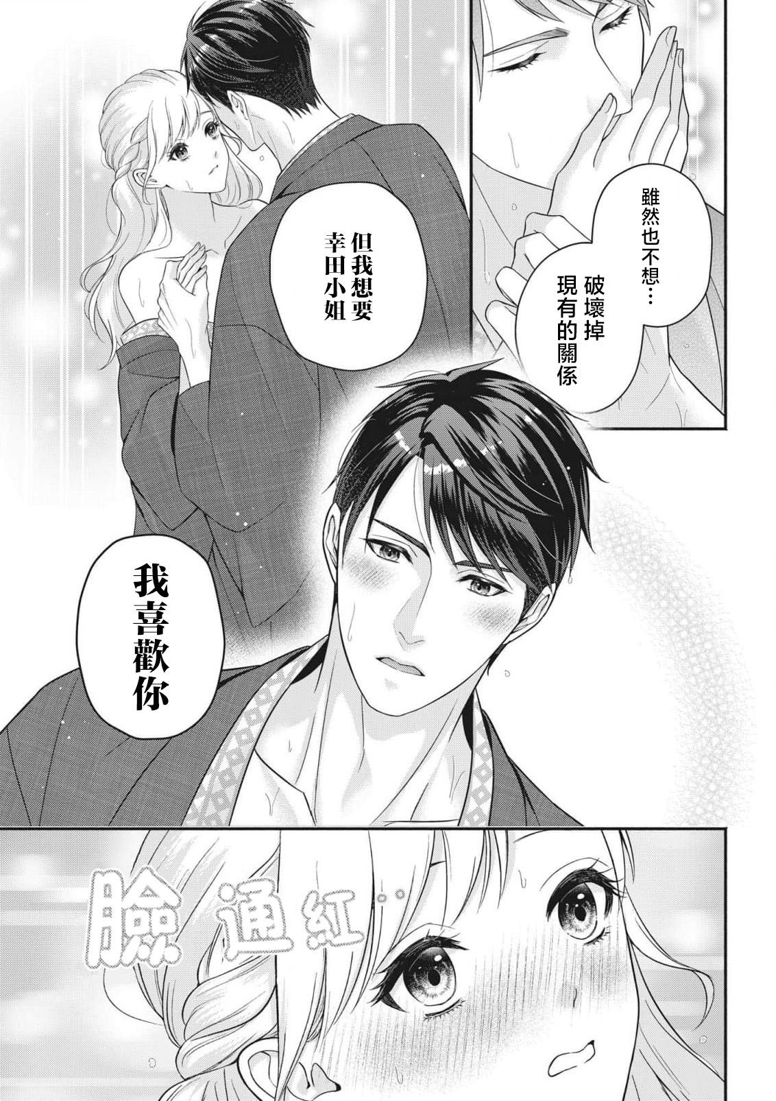喜多也クロ  栗谷あずみ 溺爱ウエディングプラン 「好き」っていうまで恋はおあずけ 中国翻訳-第1章-图片40