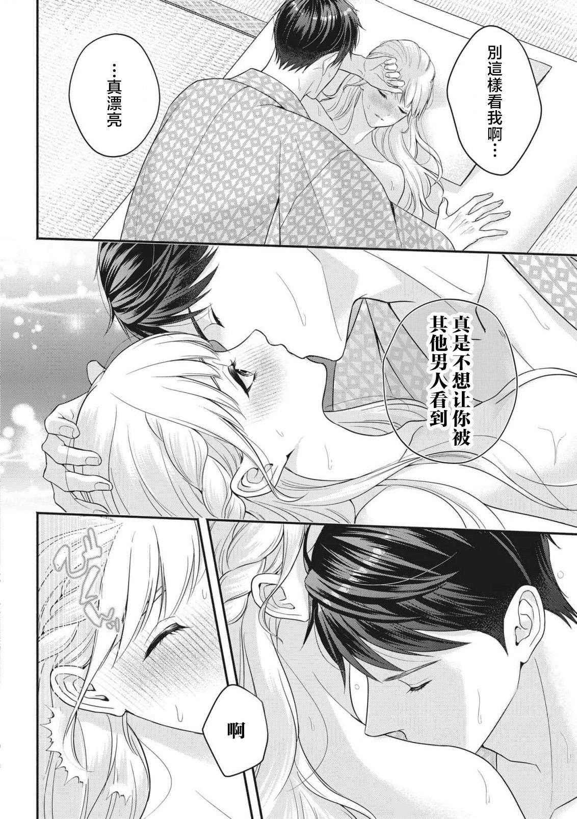 喜多也クロ  栗谷あずみ 溺爱ウエディングプラン 「好き」っていうまで恋はおあずけ 中国翻訳-第1章-图片43