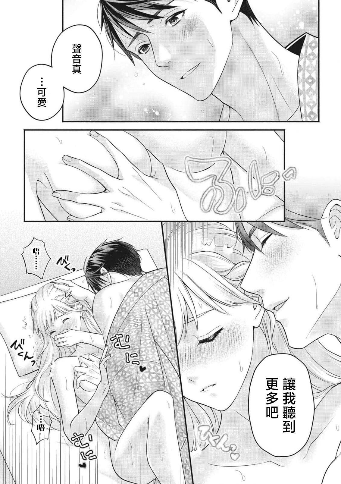 喜多也クロ  栗谷あずみ 溺爱ウエディングプラン 「好き」っていうまで恋はおあずけ 中国翻訳-第1章-图片44