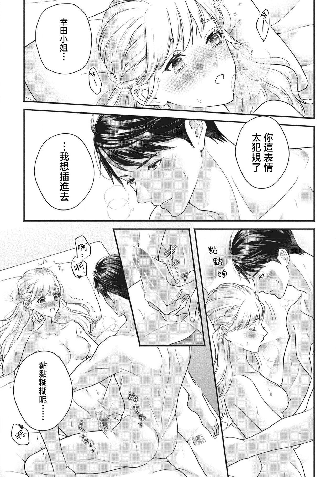 喜多也クロ  栗谷あずみ 溺爱ウエディングプラン 「好き」っていうまで恋はおあずけ 中国翻訳-第1章-图片48