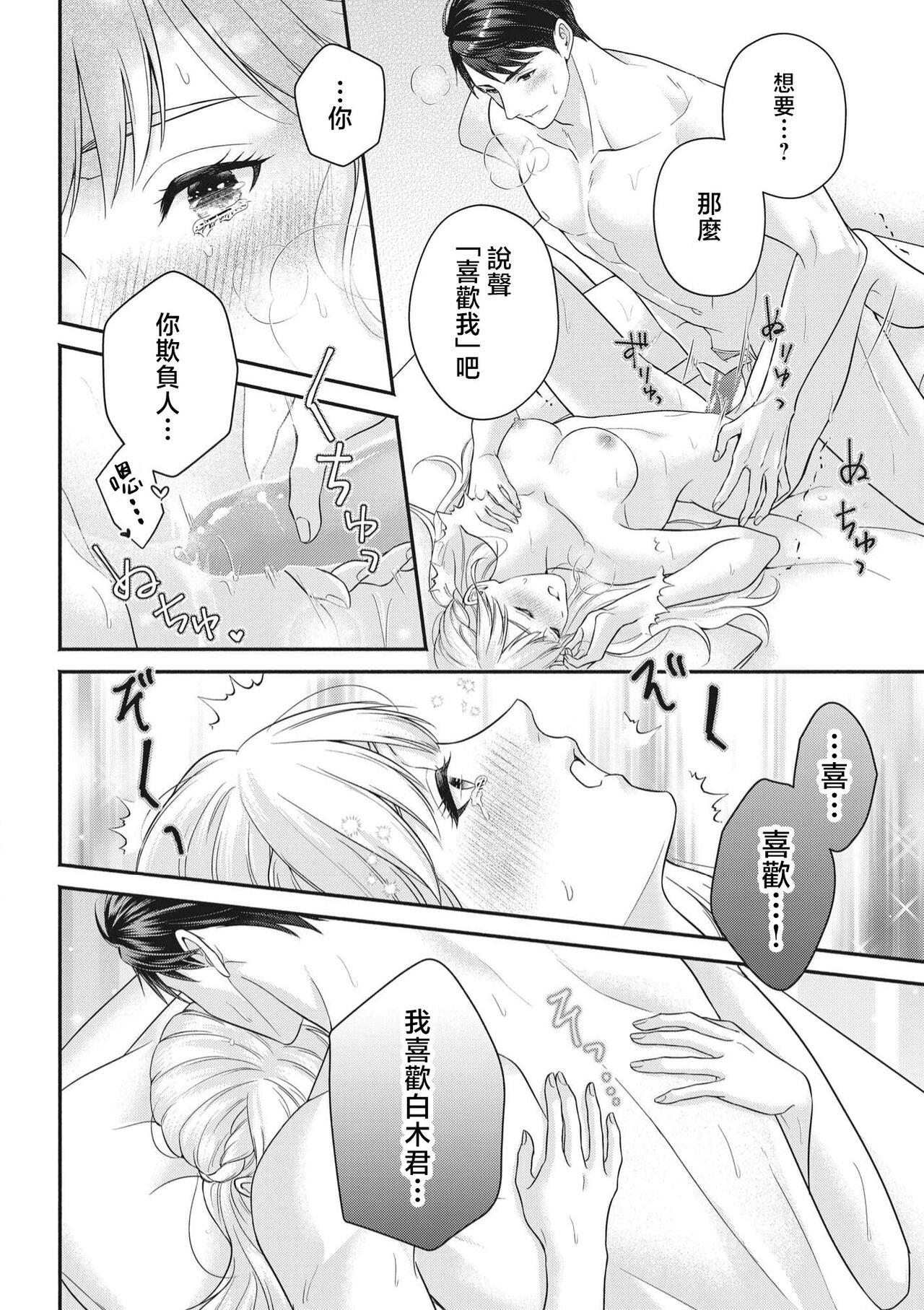 喜多也クロ  栗谷あずみ 溺爱ウエディングプラン 「好き」っていうまで恋はおあずけ 中国翻訳-第1章-图片49