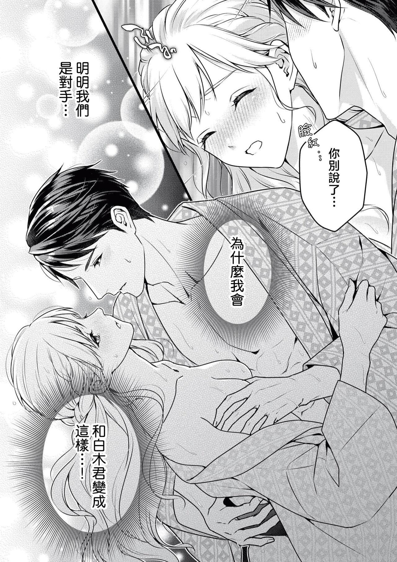 喜多也クロ  栗谷あずみ 溺爱ウエディングプラン 「好き」っていうまで恋はおあずけ 中国翻訳-第1章-图片5