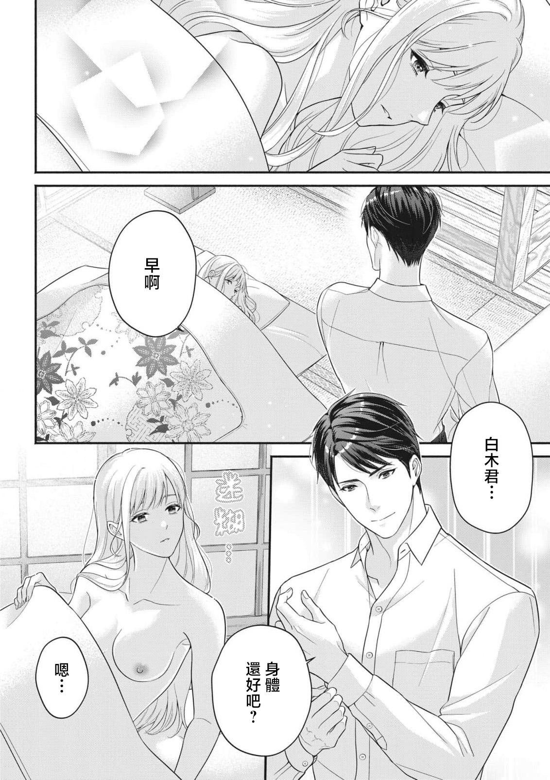 喜多也クロ  栗谷あずみ 溺爱ウエディングプラン 「好き」っていうまで恋はおあずけ 中国翻訳-第1章-图片53