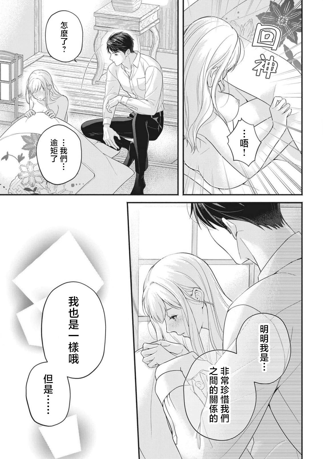 喜多也クロ  栗谷あずみ 溺爱ウエディングプラン 「好き」っていうまで恋はおあずけ 中国翻訳-第1章-图片54