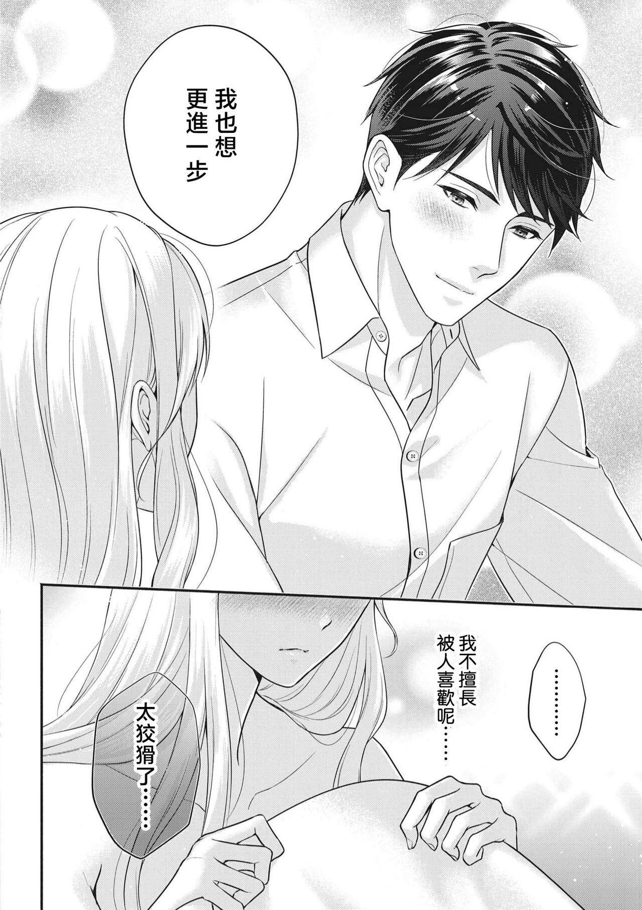 喜多也クロ  栗谷あずみ 溺爱ウエディングプラン 「好き」っていうまで恋はおあずけ 中国翻訳-第1章-图片55