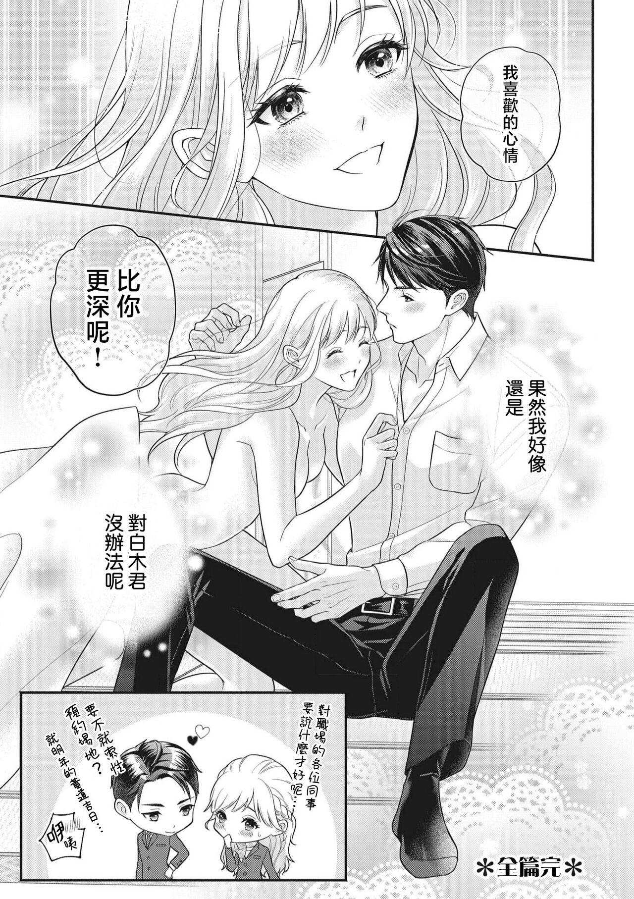 喜多也クロ  栗谷あずみ 溺爱ウエディングプラン 「好き」っていうまで恋はおあずけ 中国翻訳-第1章-图片56