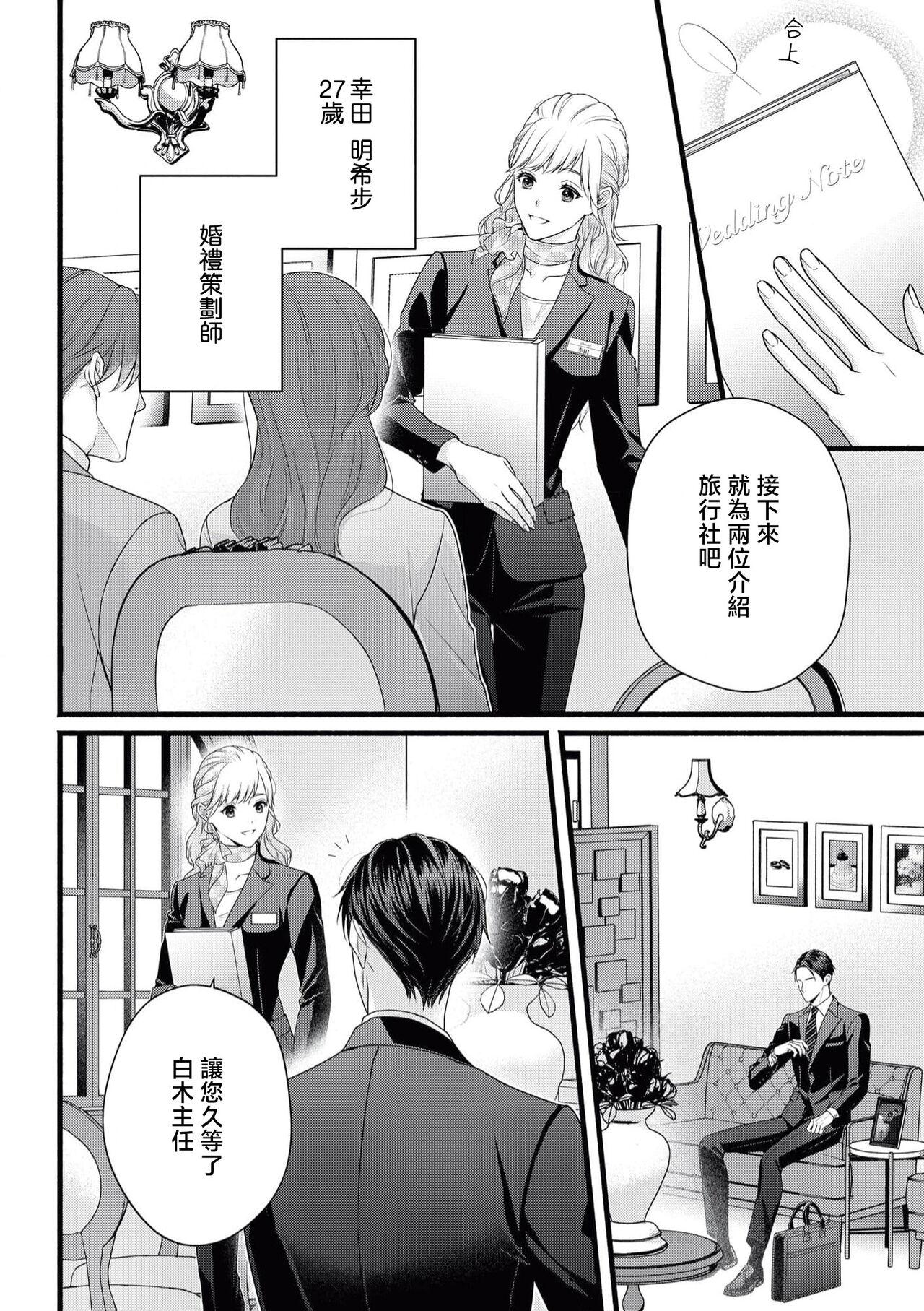 喜多也クロ  栗谷あずみ 溺爱ウエディングプラン 「好き」っていうまで恋はおあずけ 中国翻訳-第1章-图片7