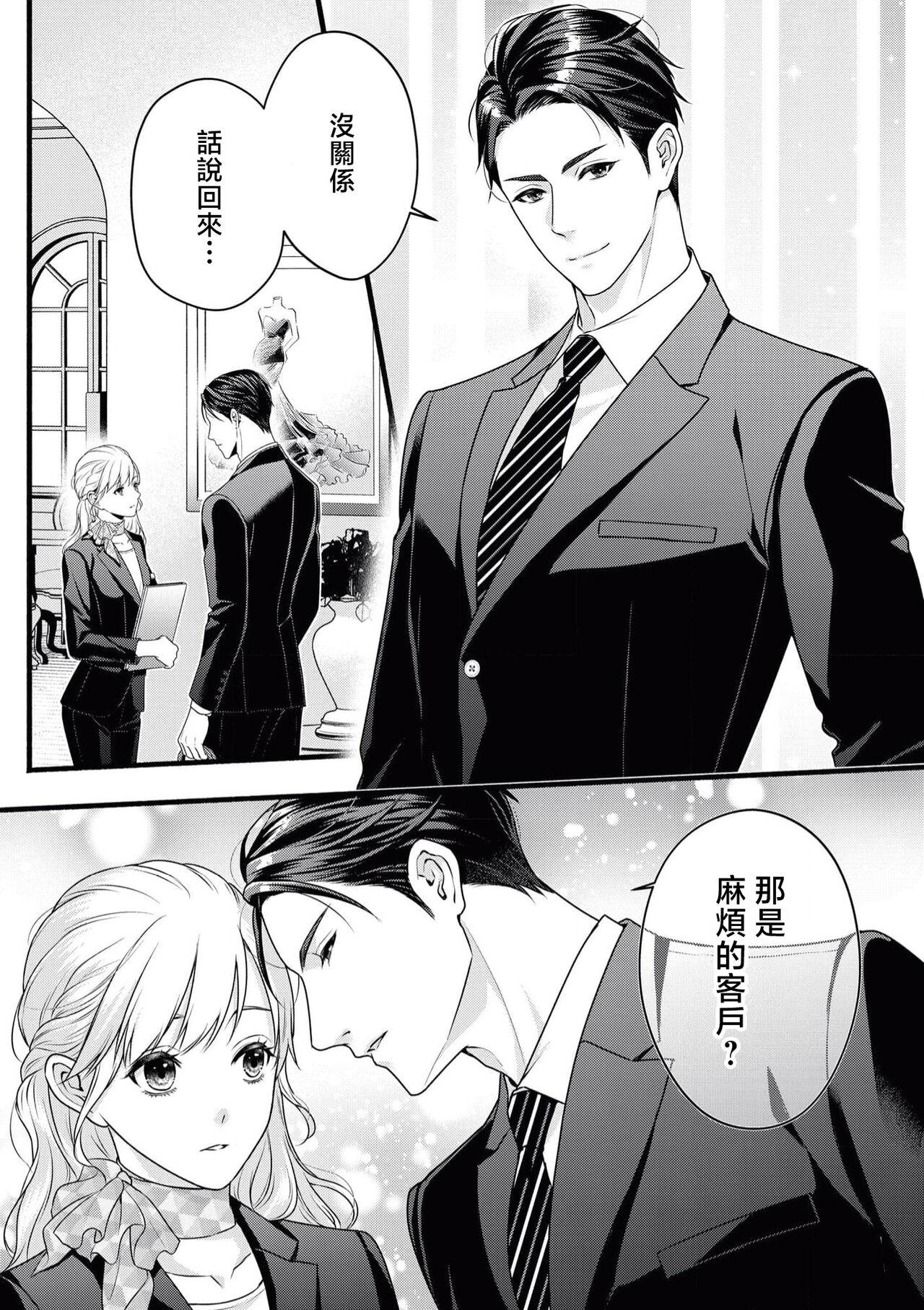 喜多也クロ  栗谷あずみ 溺爱ウエディングプラン 「好き」っていうまで恋はおあずけ 中国翻訳-第1章-图片8
