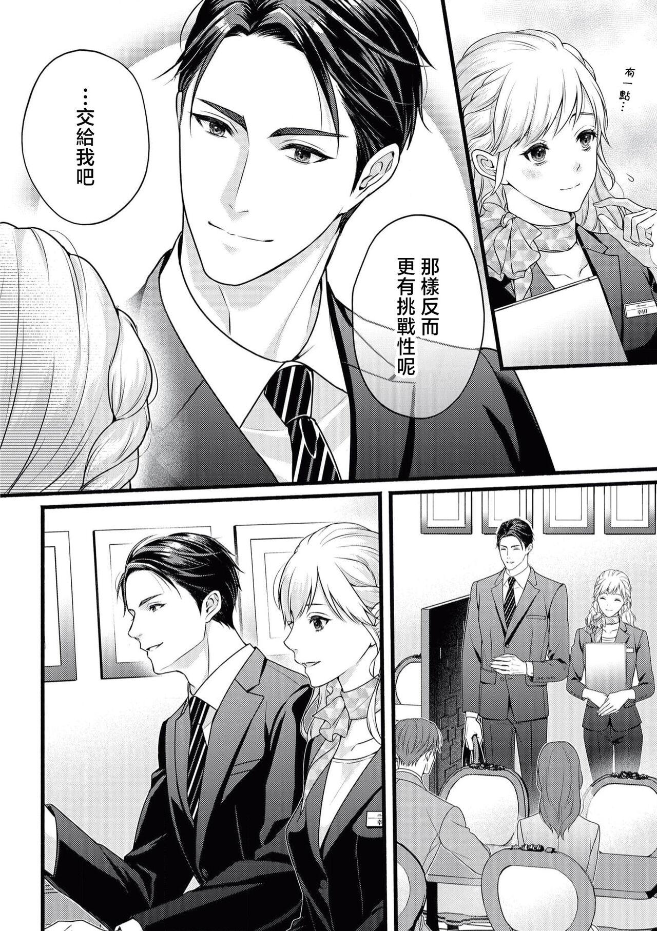 喜多也クロ  栗谷あずみ 溺爱ウエディングプラン 「好き」っていうまで恋はおあずけ 中国翻訳-第1章-图片9
