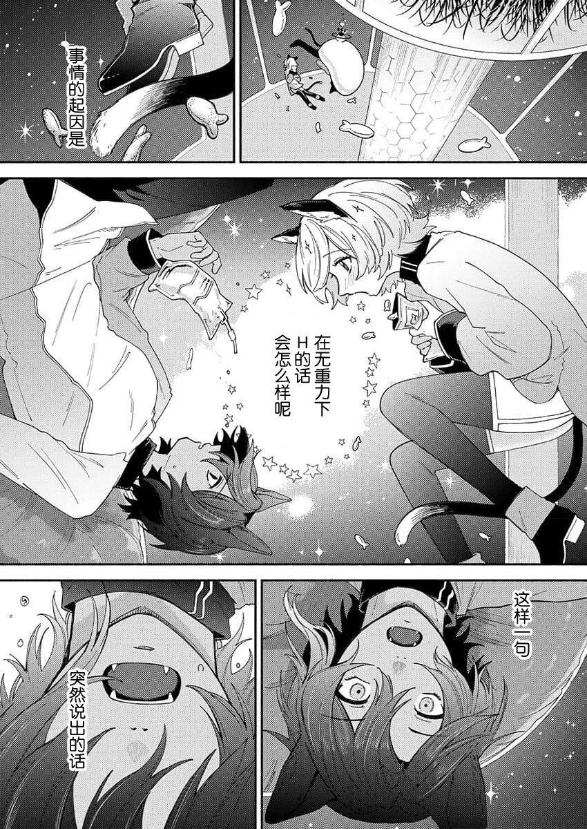 绵饴ぽん 私たちは、无重力下で交わり合う。～猫人コンビはお年顷 ケモノとミダラ。TL獣人Story 中国翻訳-第1章-图片1
